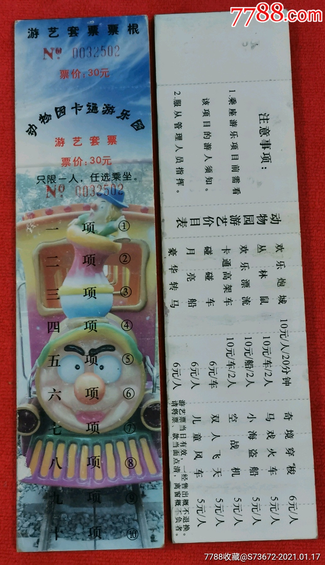 天津动物园卡通游乐园门票全新保真