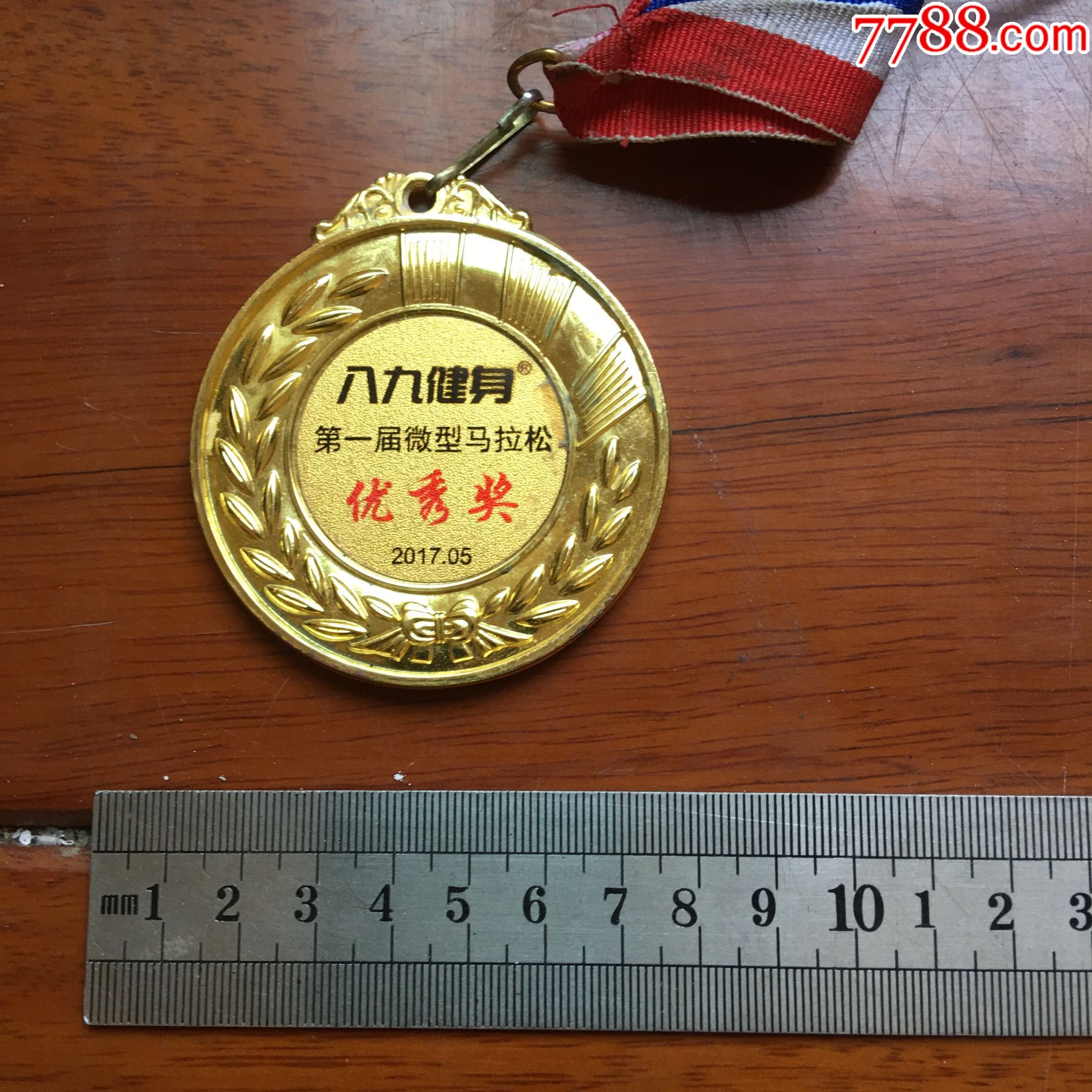 第一届微型马拉松优秀奖