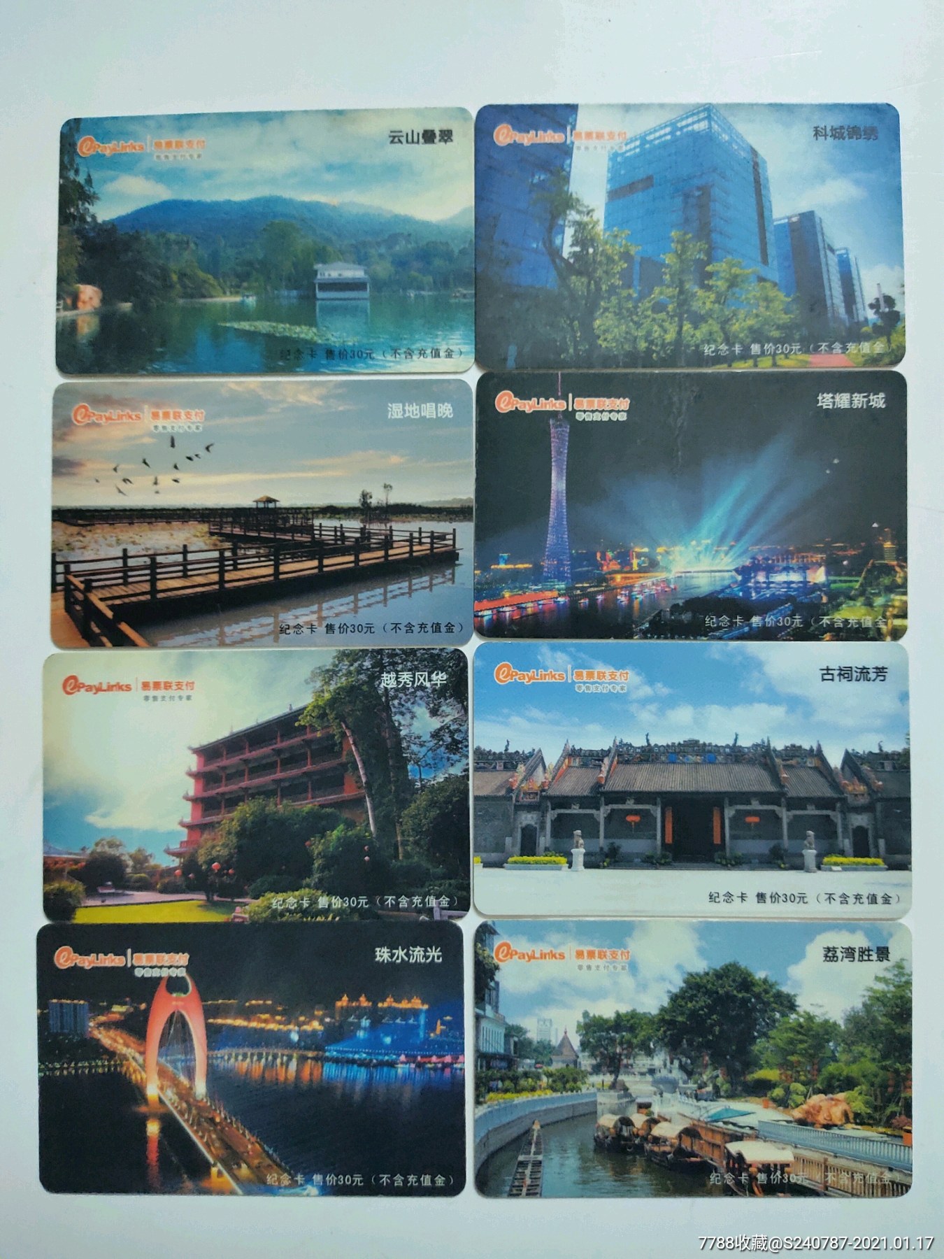 惠城八景图片