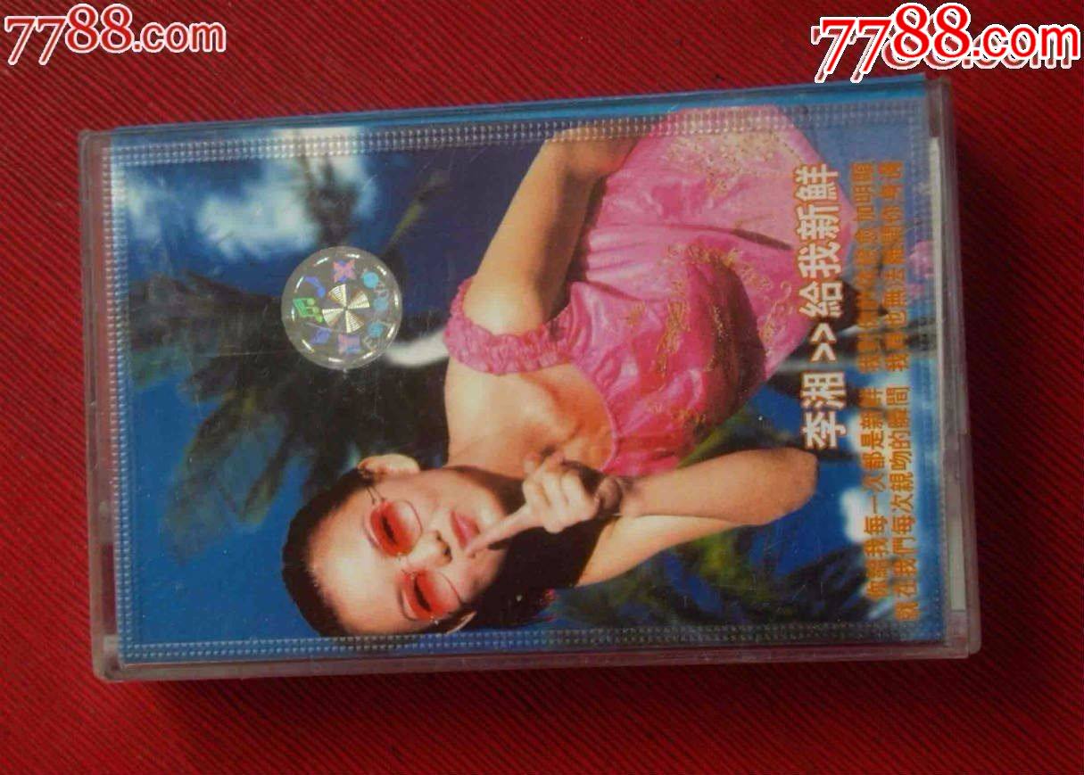 李湘给我新鲜10个以上免快递