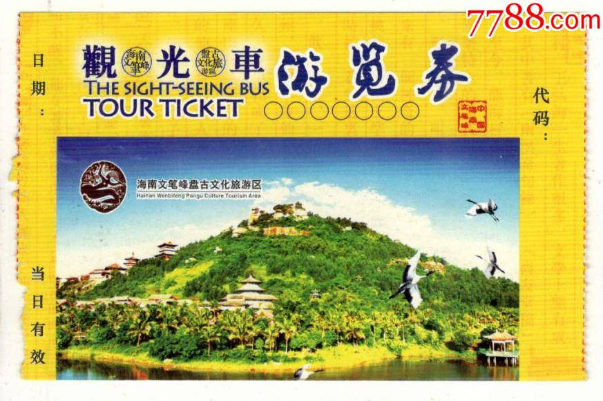 海南文笔峰盘古文化旅游区_旅游景点门票_海南收藏【7788收藏__收藏