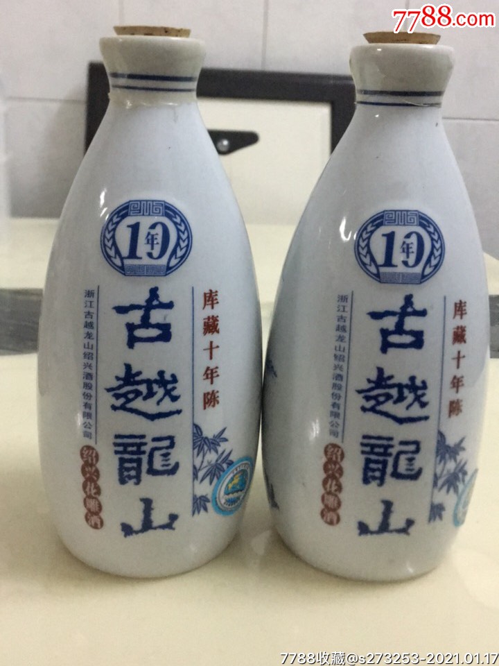 古越龙山酒瓶一对库藏10年陈景德镇青花瓷