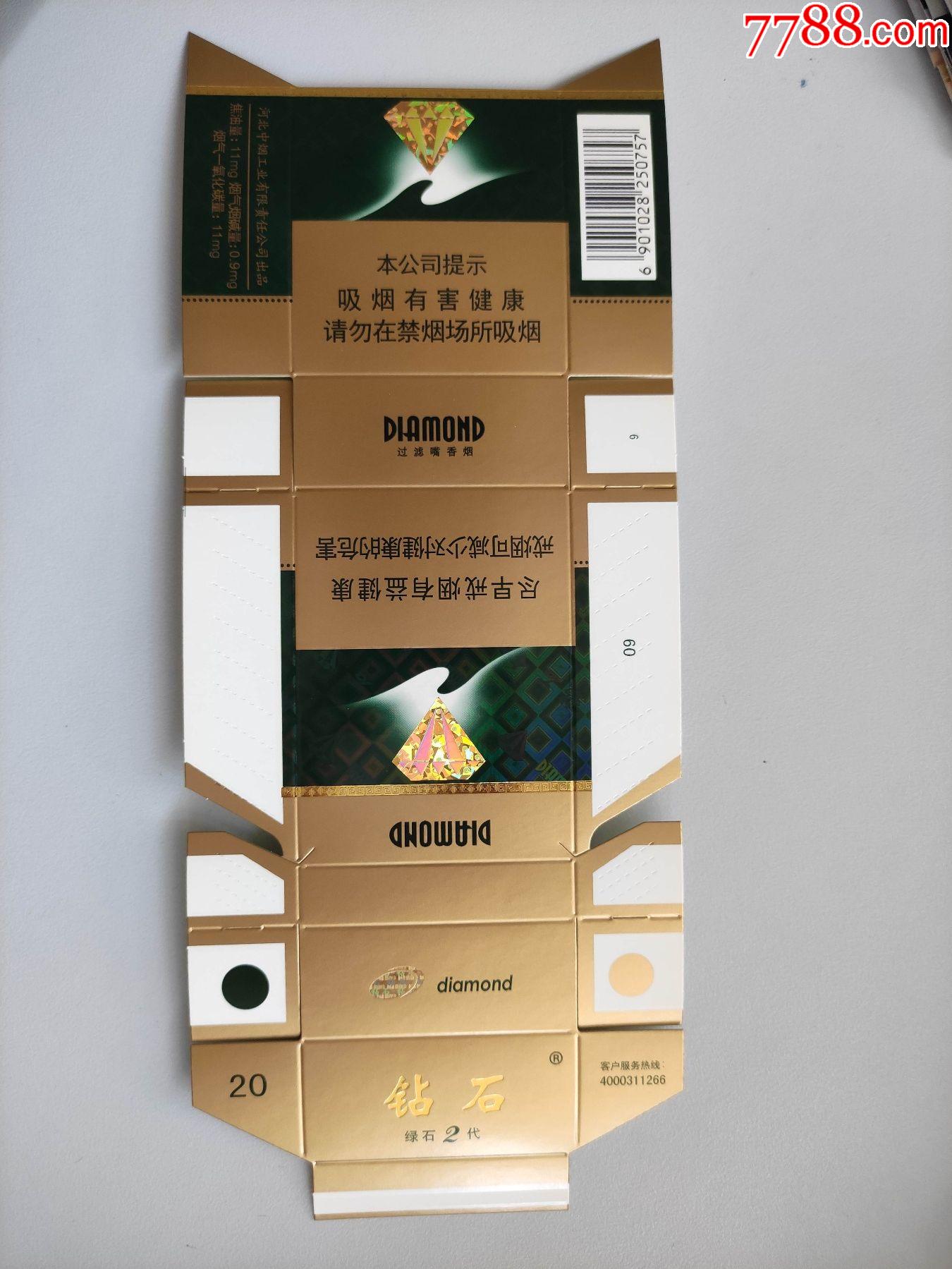 钻石绿石2代(焦11)16版尽早_价格1元【烟标铺子】_第1张_7788收藏