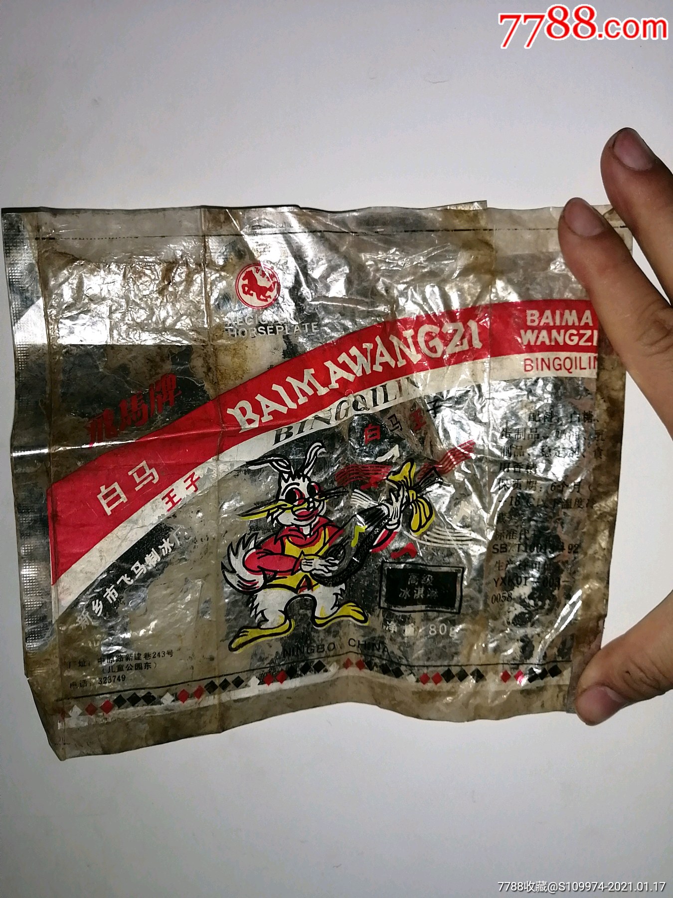 白马王子冰淇淋河南新乡