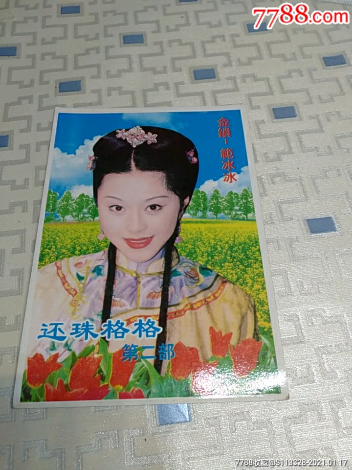 还珠格格明信片