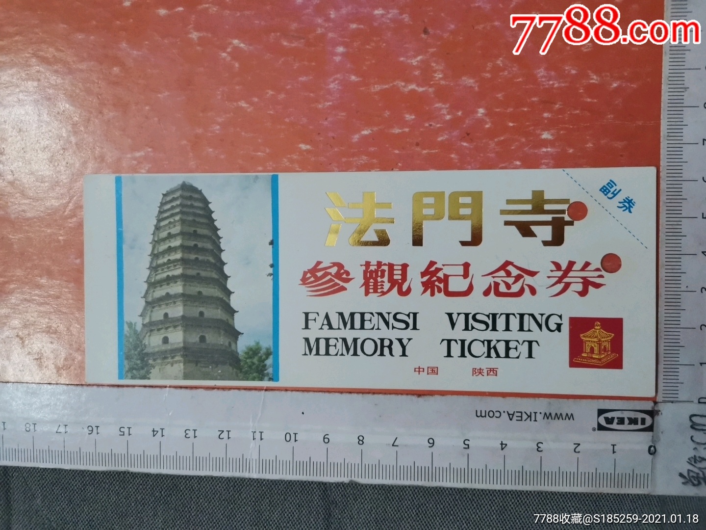 法門寺_價格10元【慶慶紙品】_第1張_7788商城__七七八八商品交易平臺