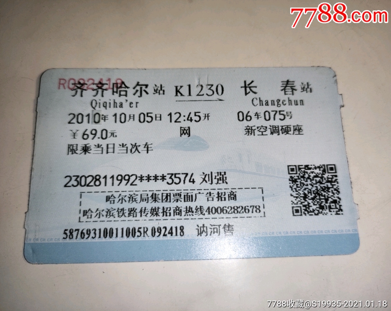 k1230齐齐哈尔长春