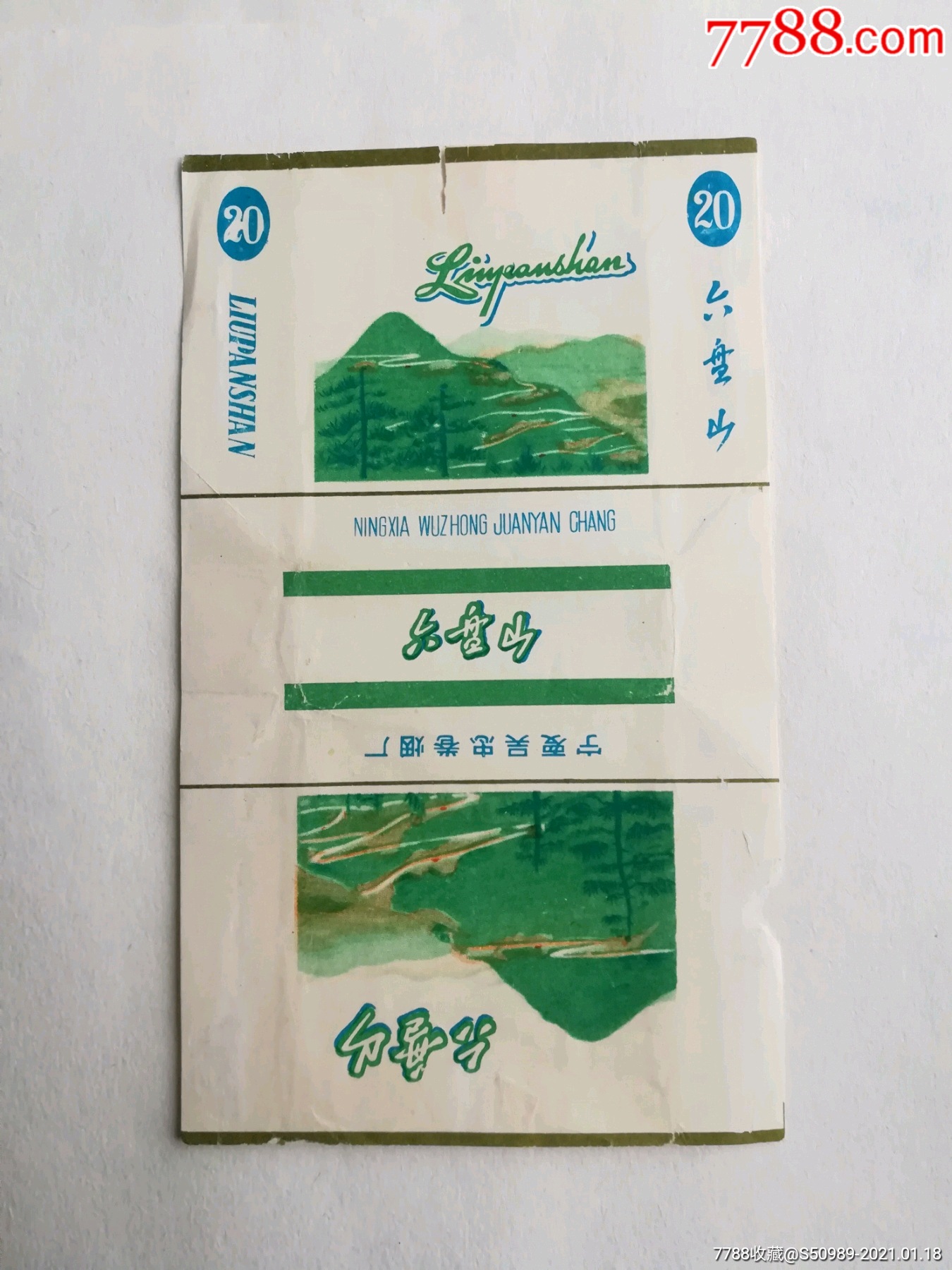 六盘山(拆包标)