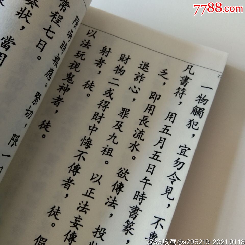 道教用品太上天坛玉格全本一册宣纸制作字迹清晰