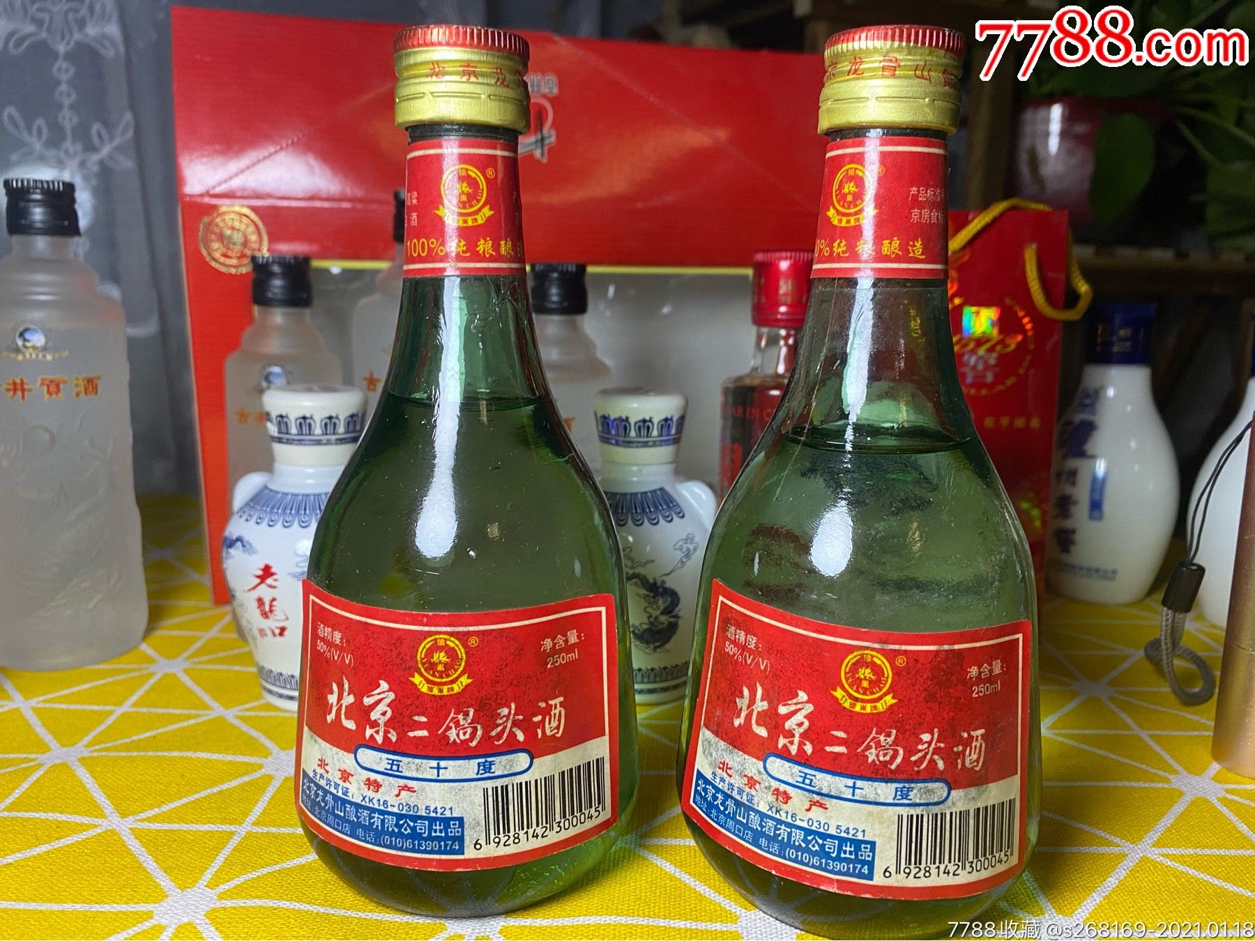 北京二锅头半斤装04年一对