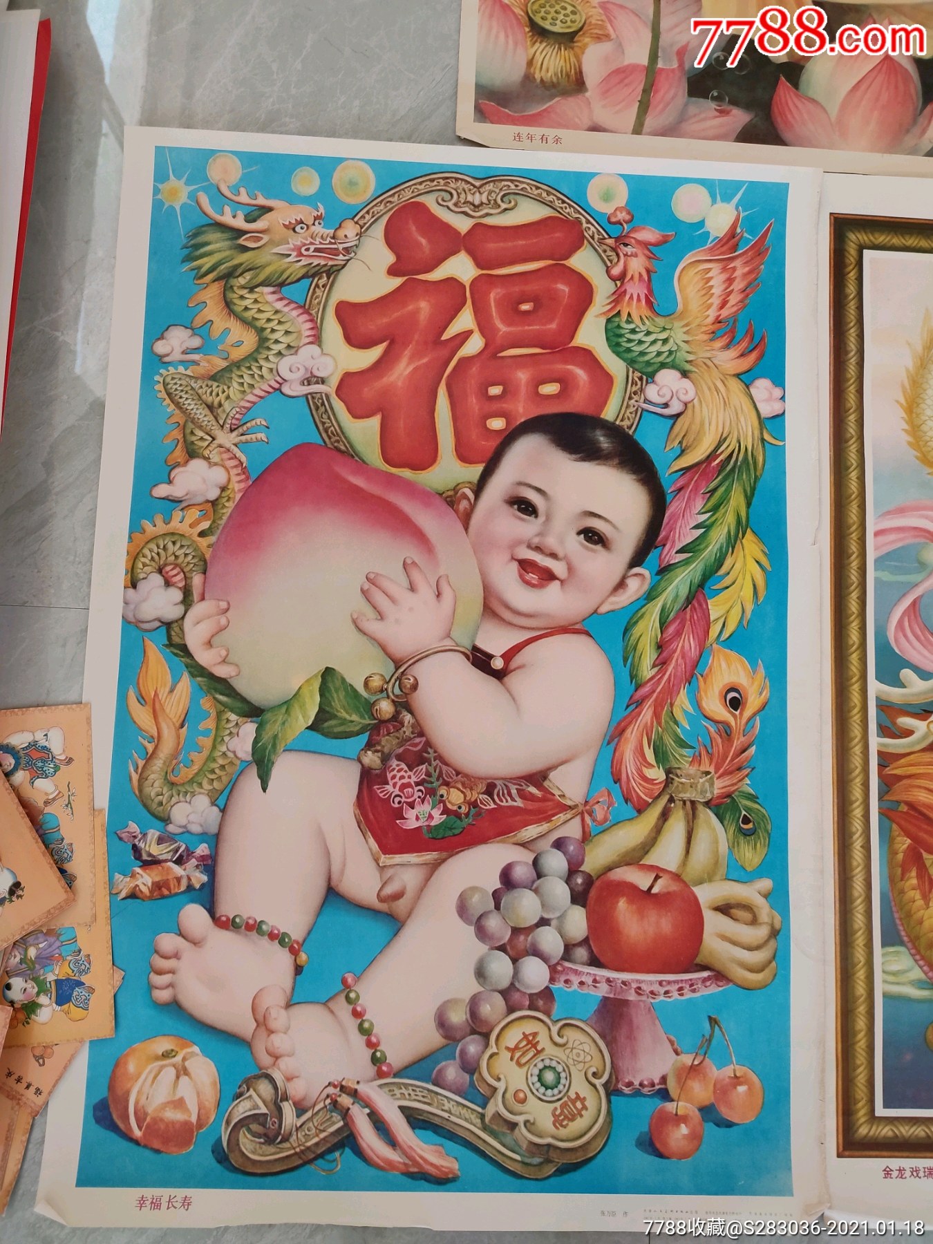 刘佩衍娃娃年画图片