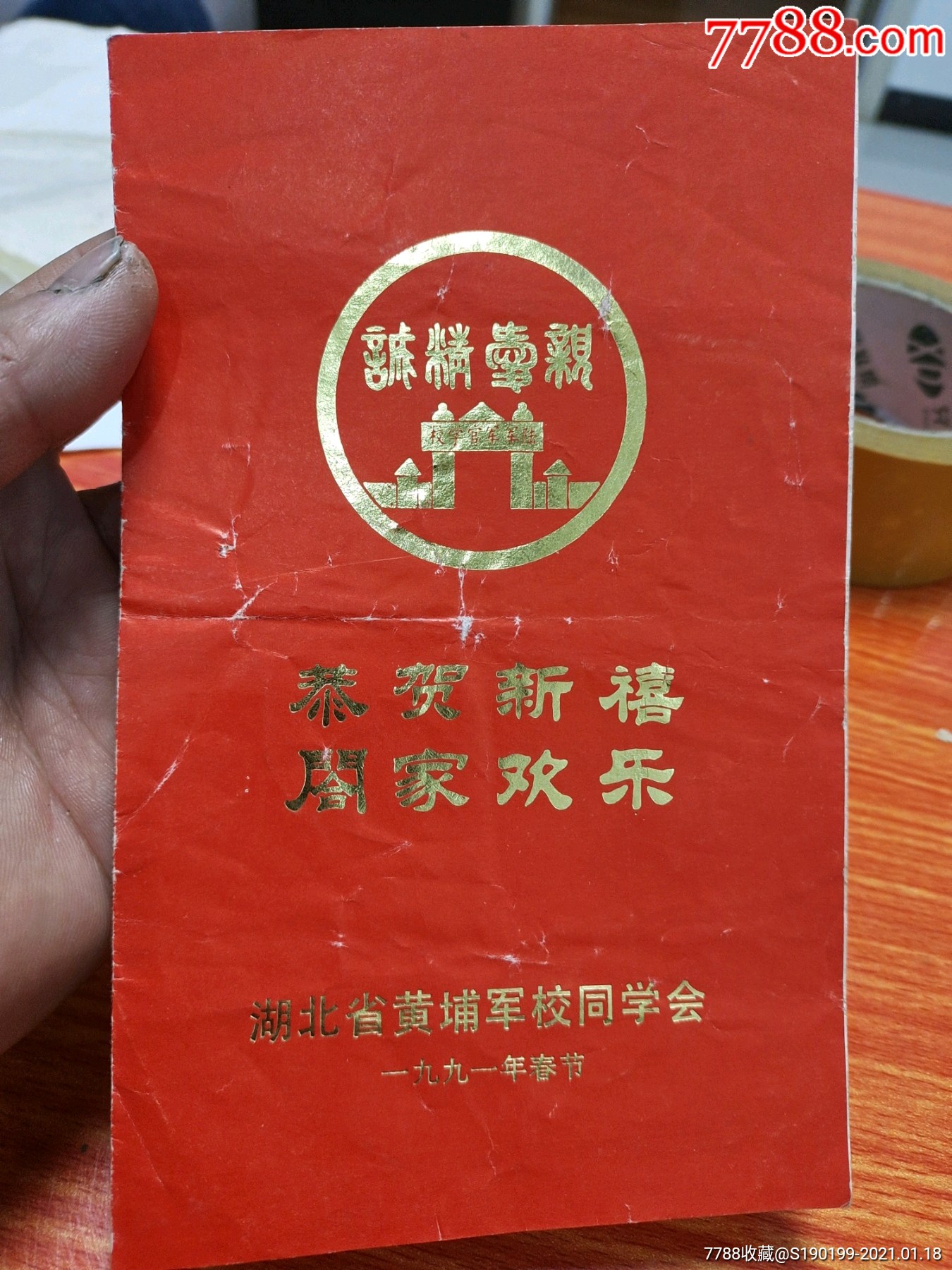 湖北省黄埔军校同学会