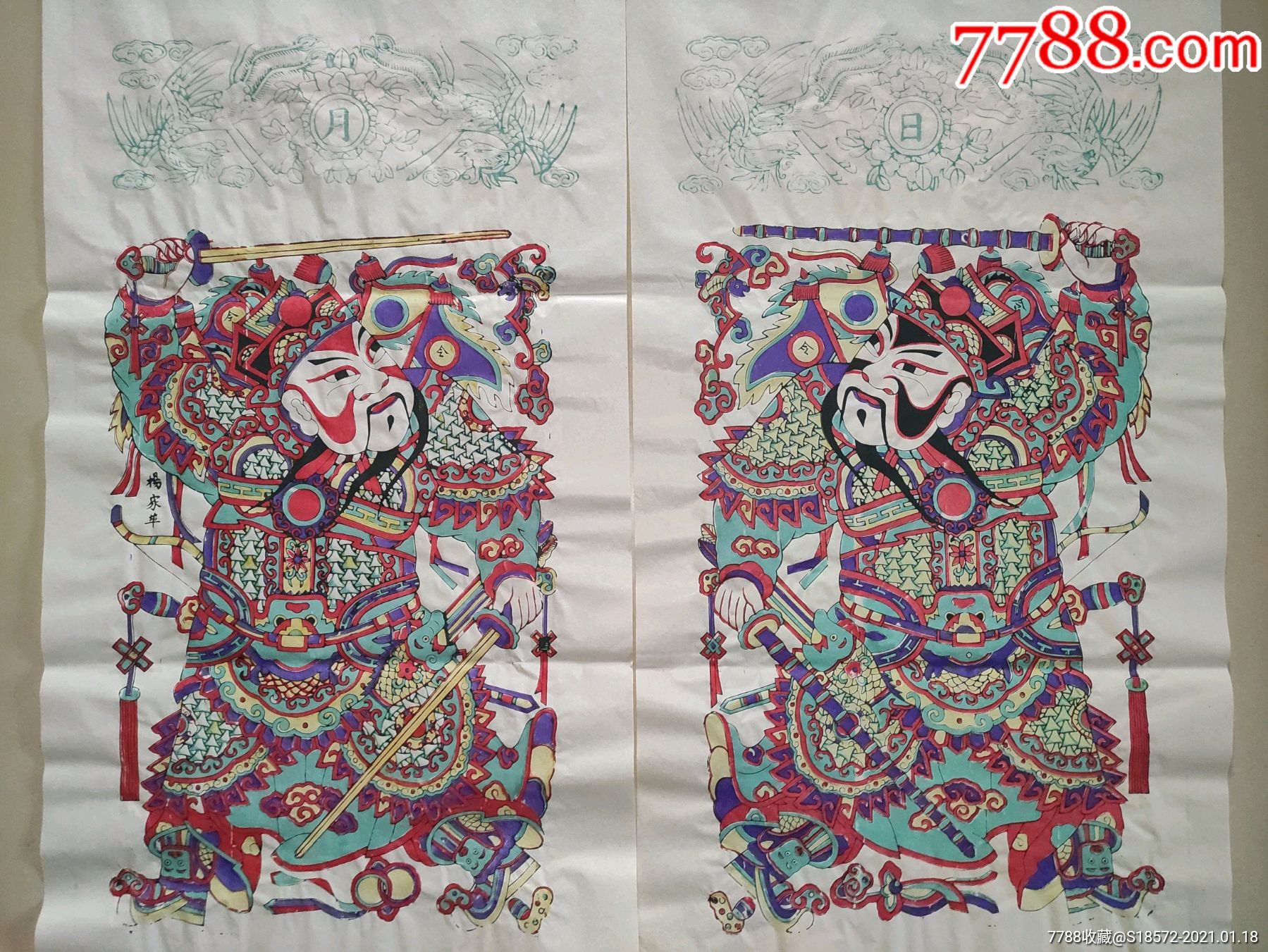 上世纪七十年代末印制木版年画版画《秦琼敬德》门神一对——工艺正统