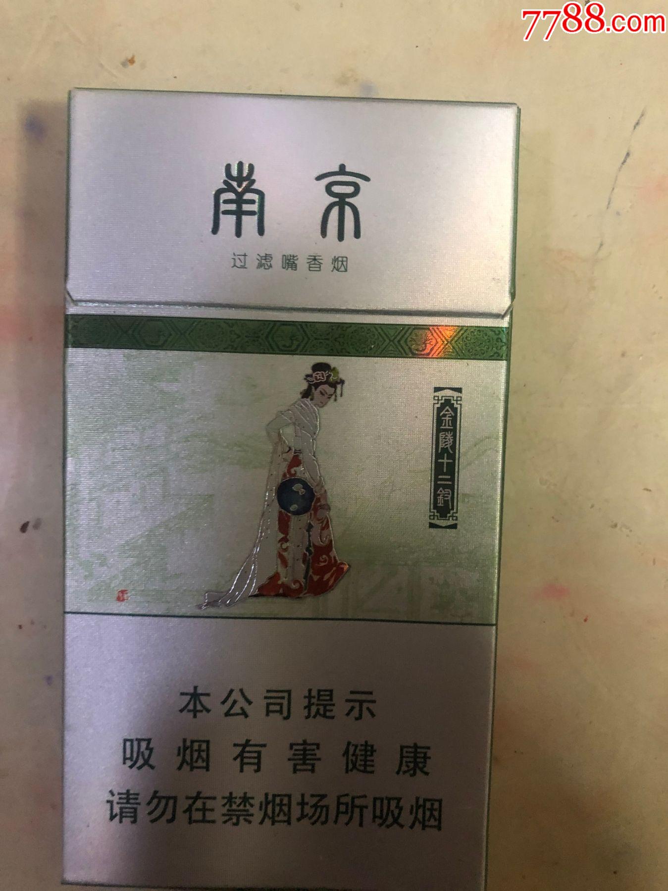 南京十二钗细烟价格图片