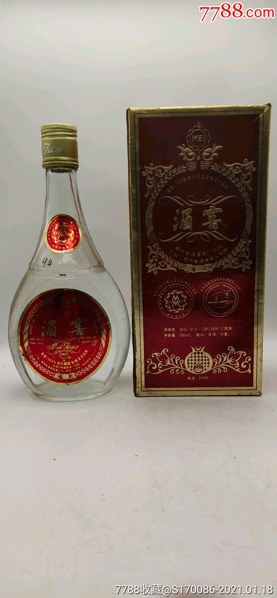 贵州名酒《94年38度》湄窖