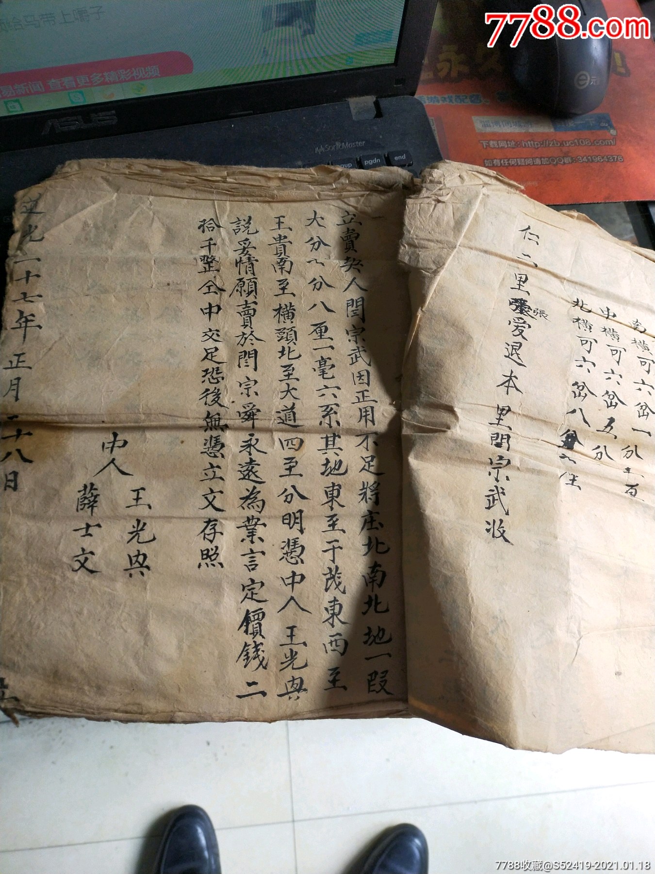 特别少见的清代地亩册,鱼鳞册