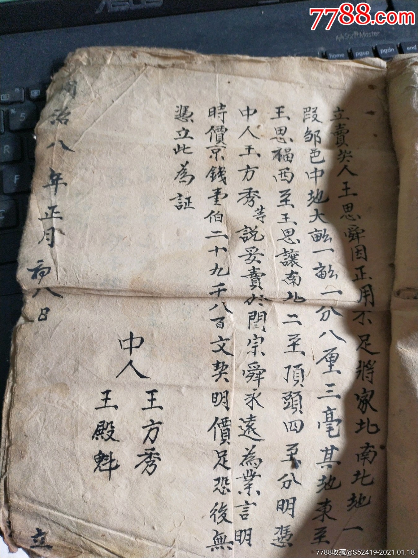 特别少见的清代地亩册,鱼鳞册