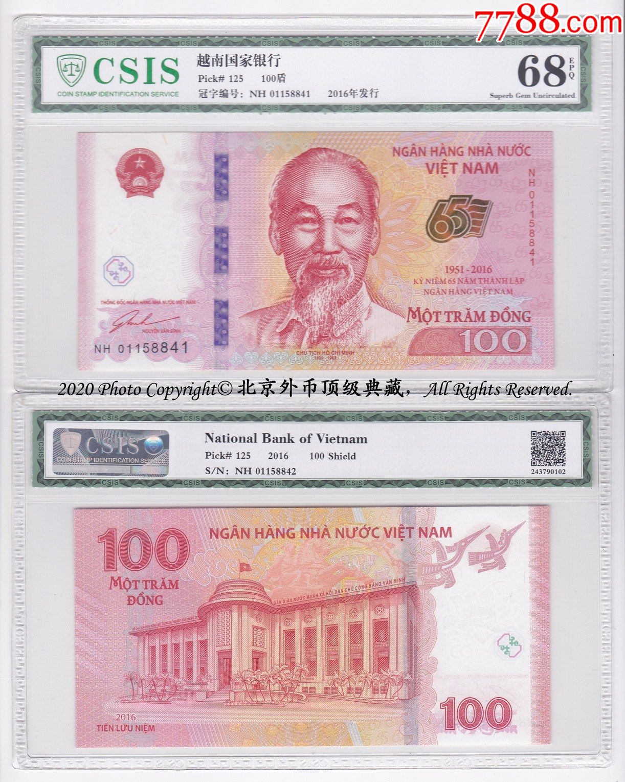 csis信泰评级68分越南2016年国家银行65周年100盾纪念钞