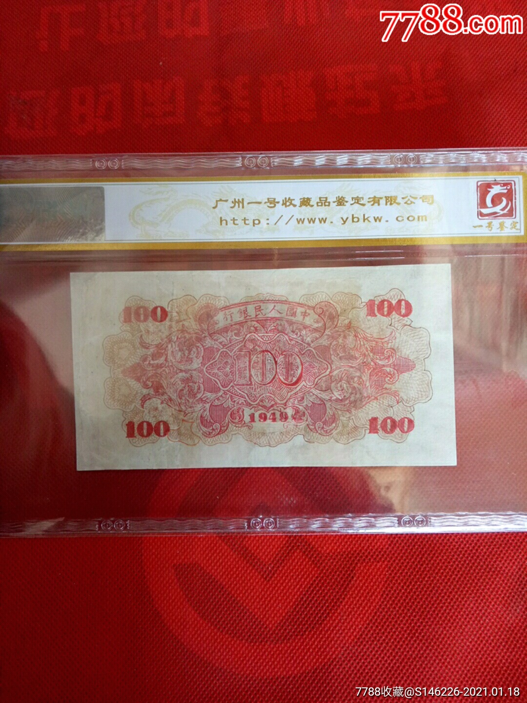 残次品红轮船100元