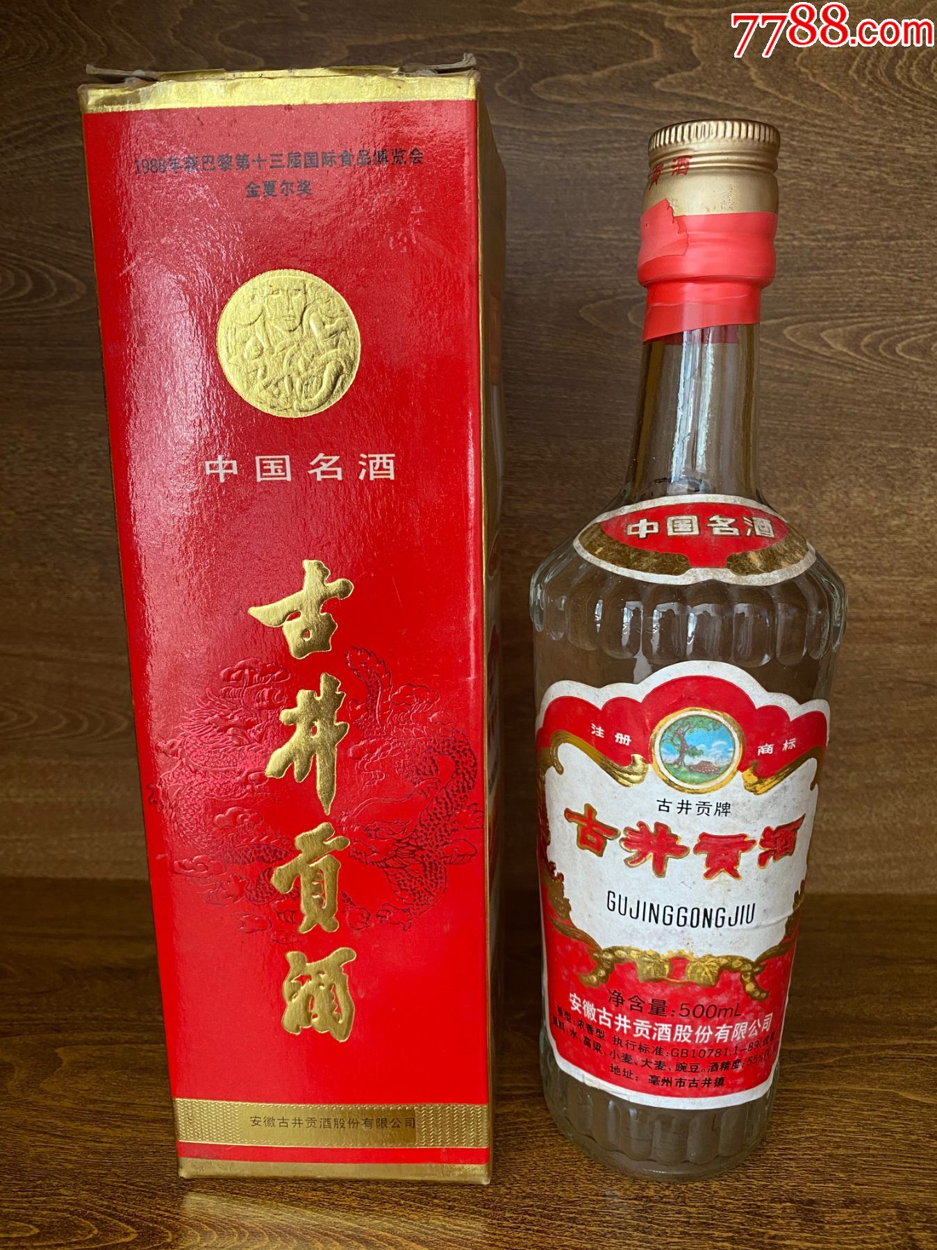 1999年古井貢酒-價格:1888元-se77931974-老酒收藏-零售-7788老玩具