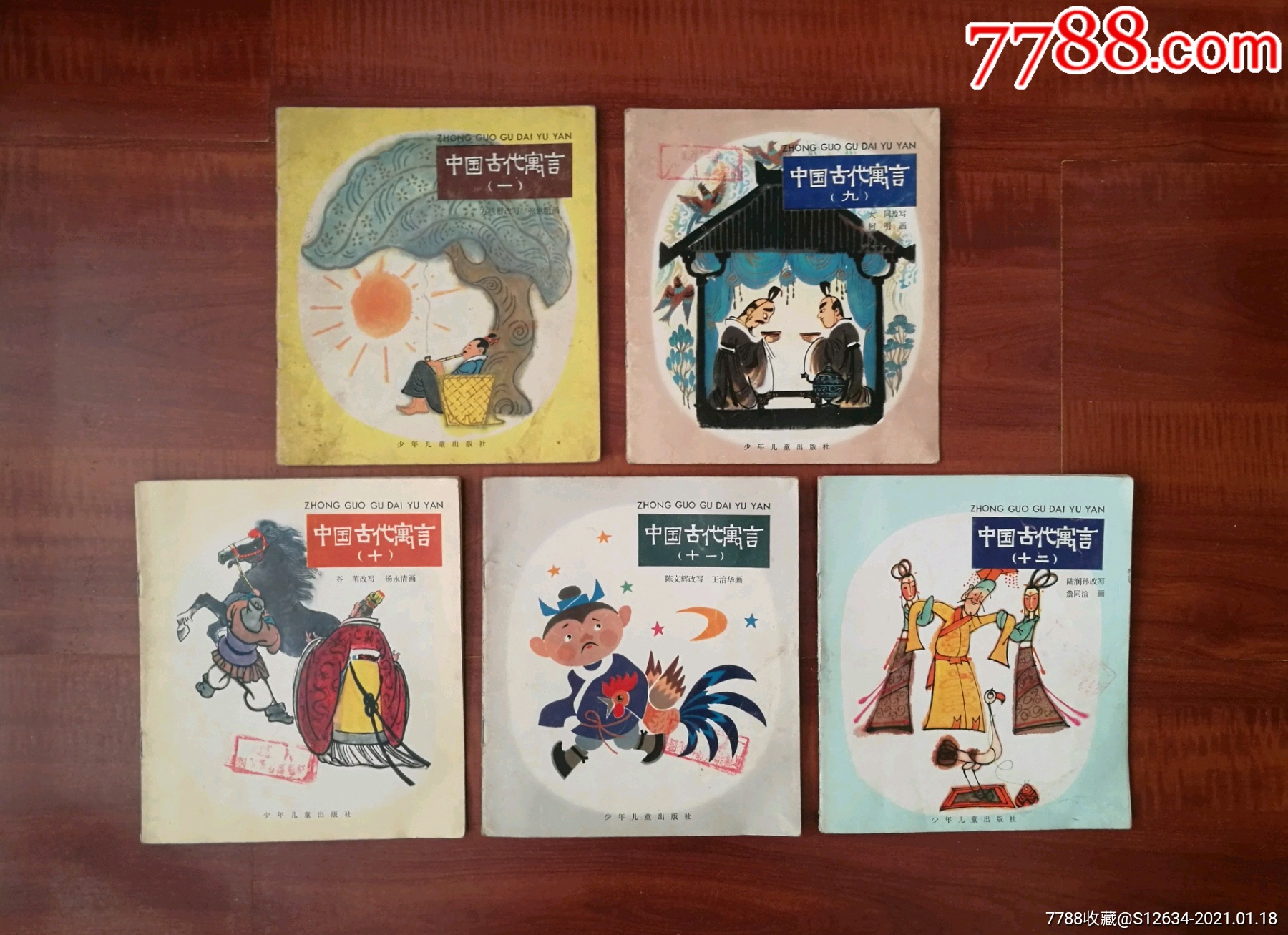 大开本彩色连环画,中国古代寓言