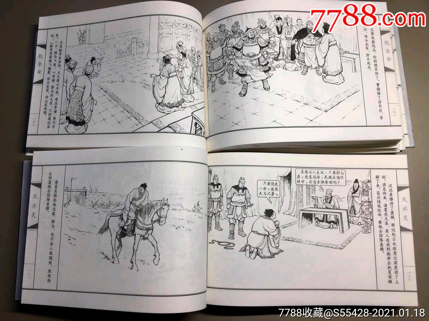 75折现货包邮雷人版32开宣纸函装《三国演义》两册(赵三岛卷)_连环画