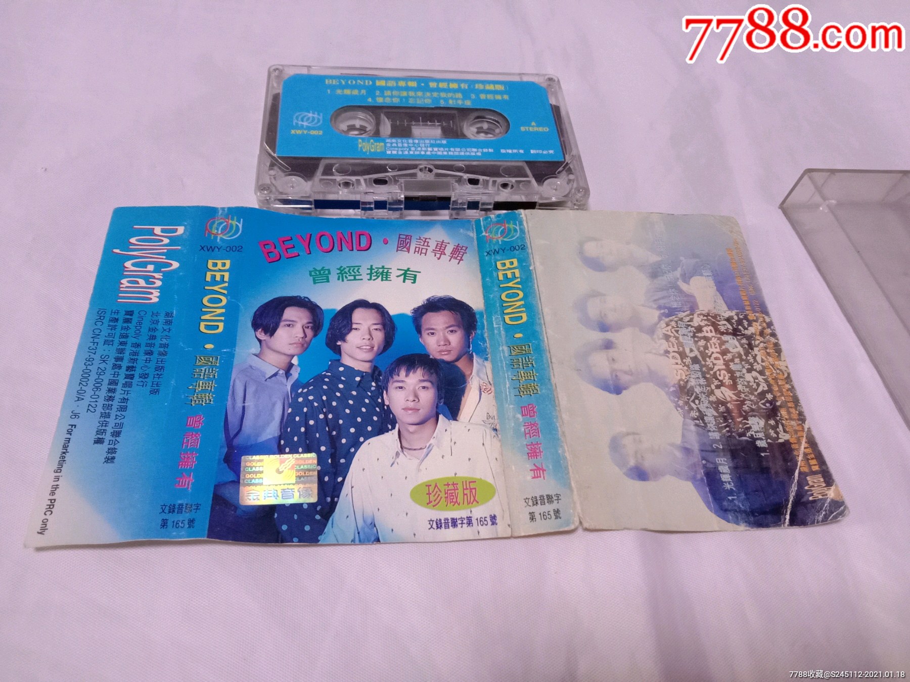 beyond【曾经拥有】见图见描述