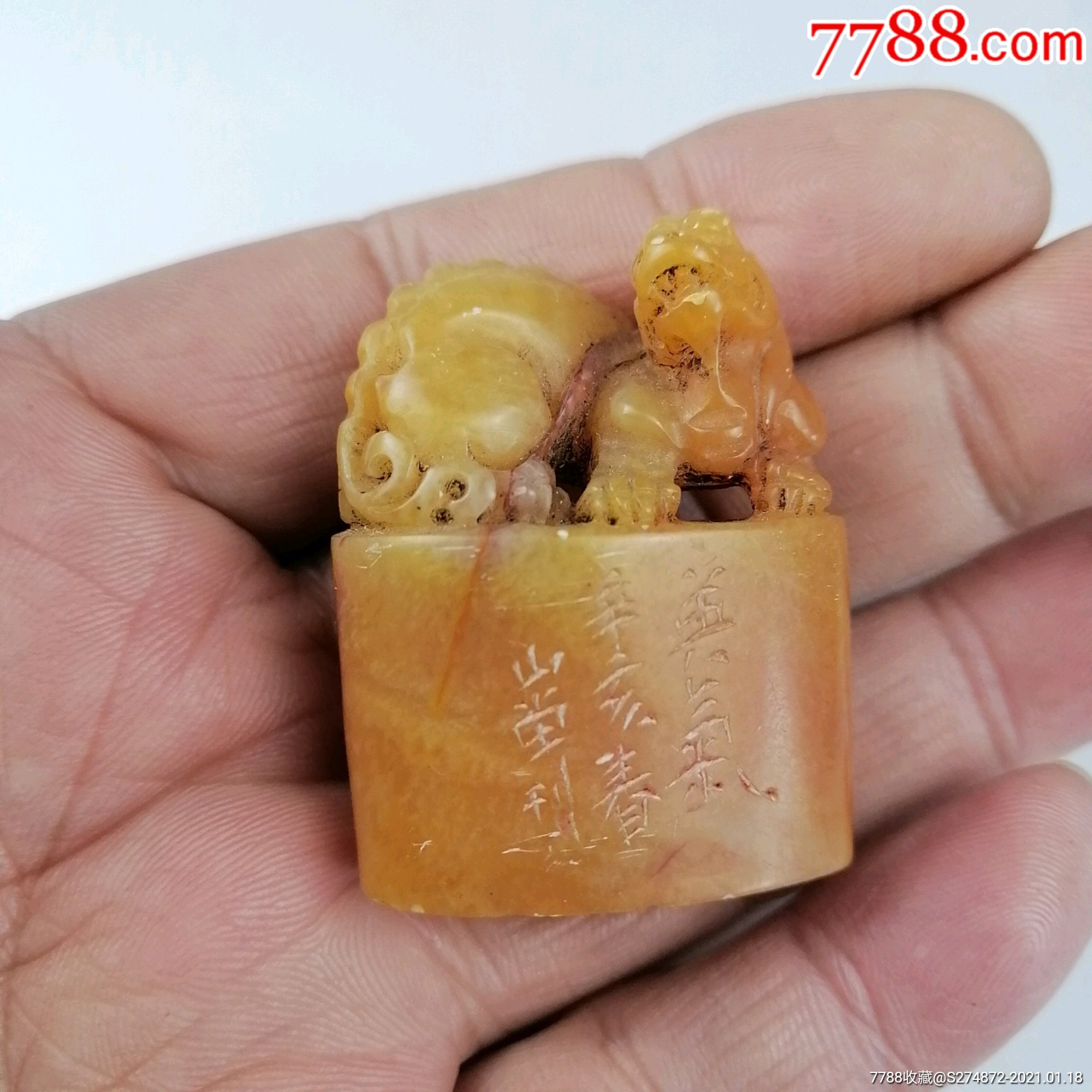 6679古玩旧藏黄玉瑞兽钮文人印章