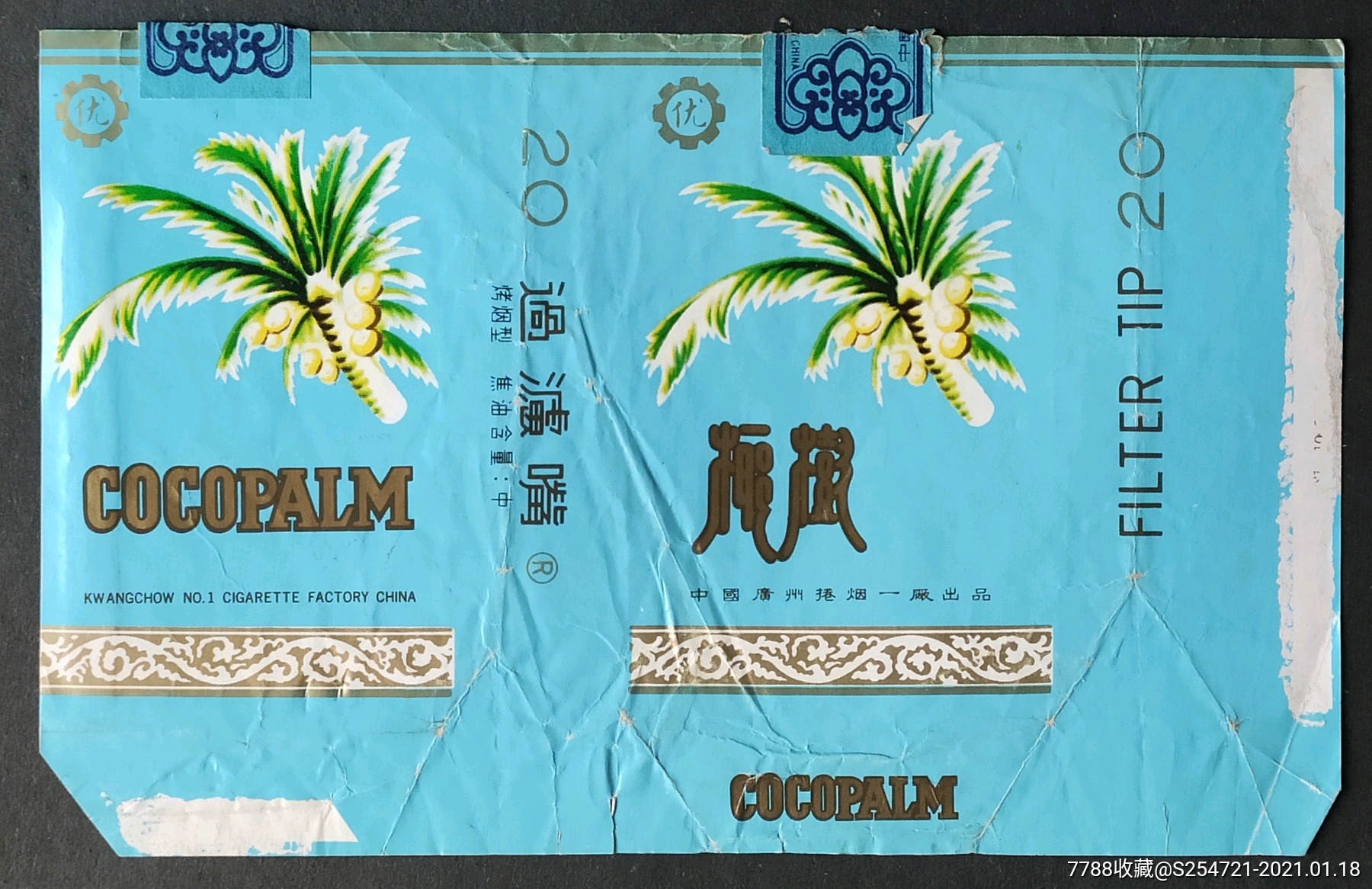 椰树广州卷烟一厂品好