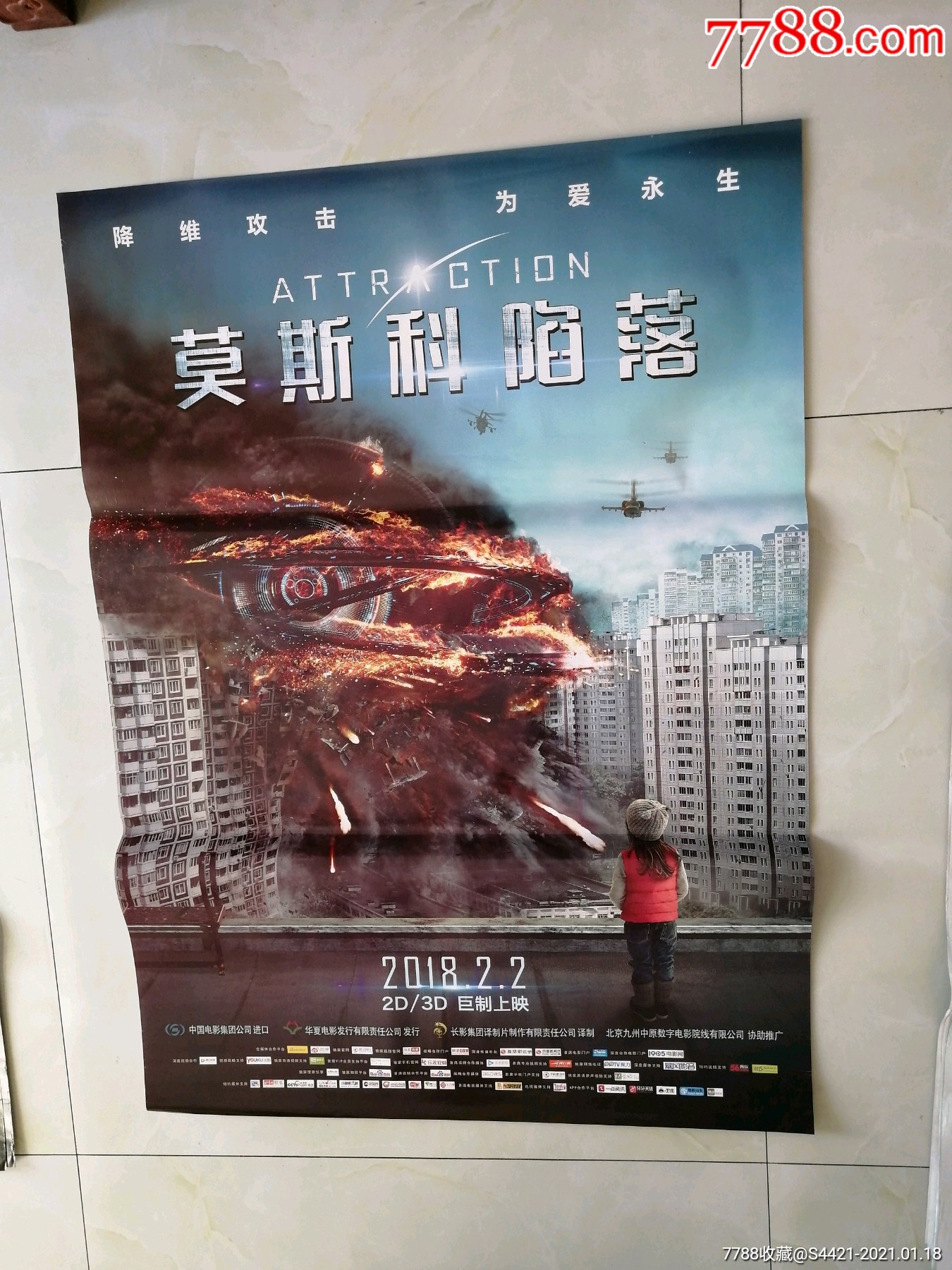 莫斯科沦陷_电影海报_万龙聚宝阁【7788收藏__收藏热线】