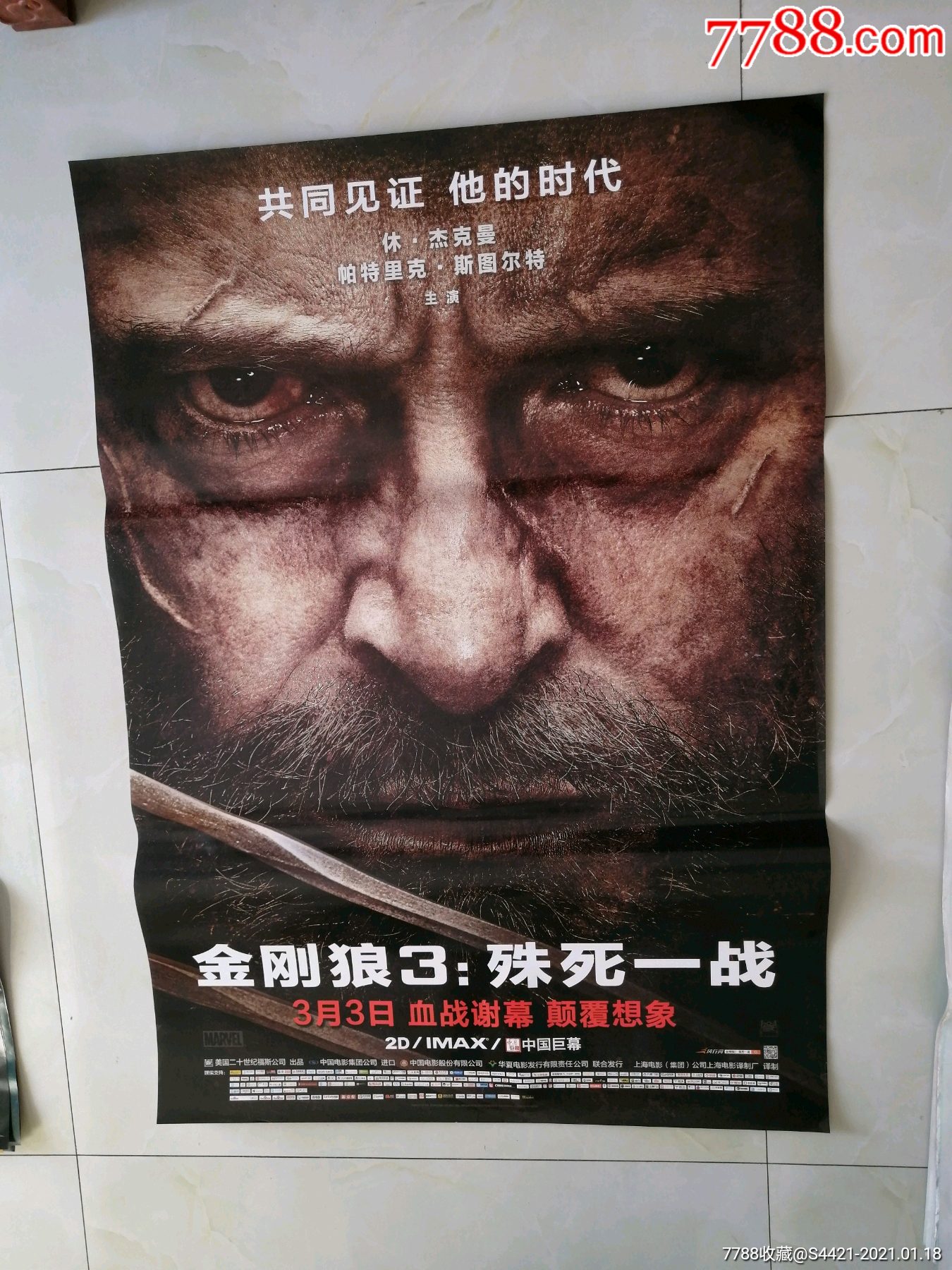金刚狼3-电影海报-7788收藏