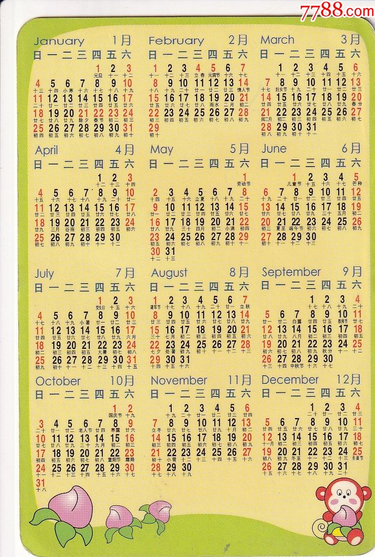 2004年的日历表图片图片
