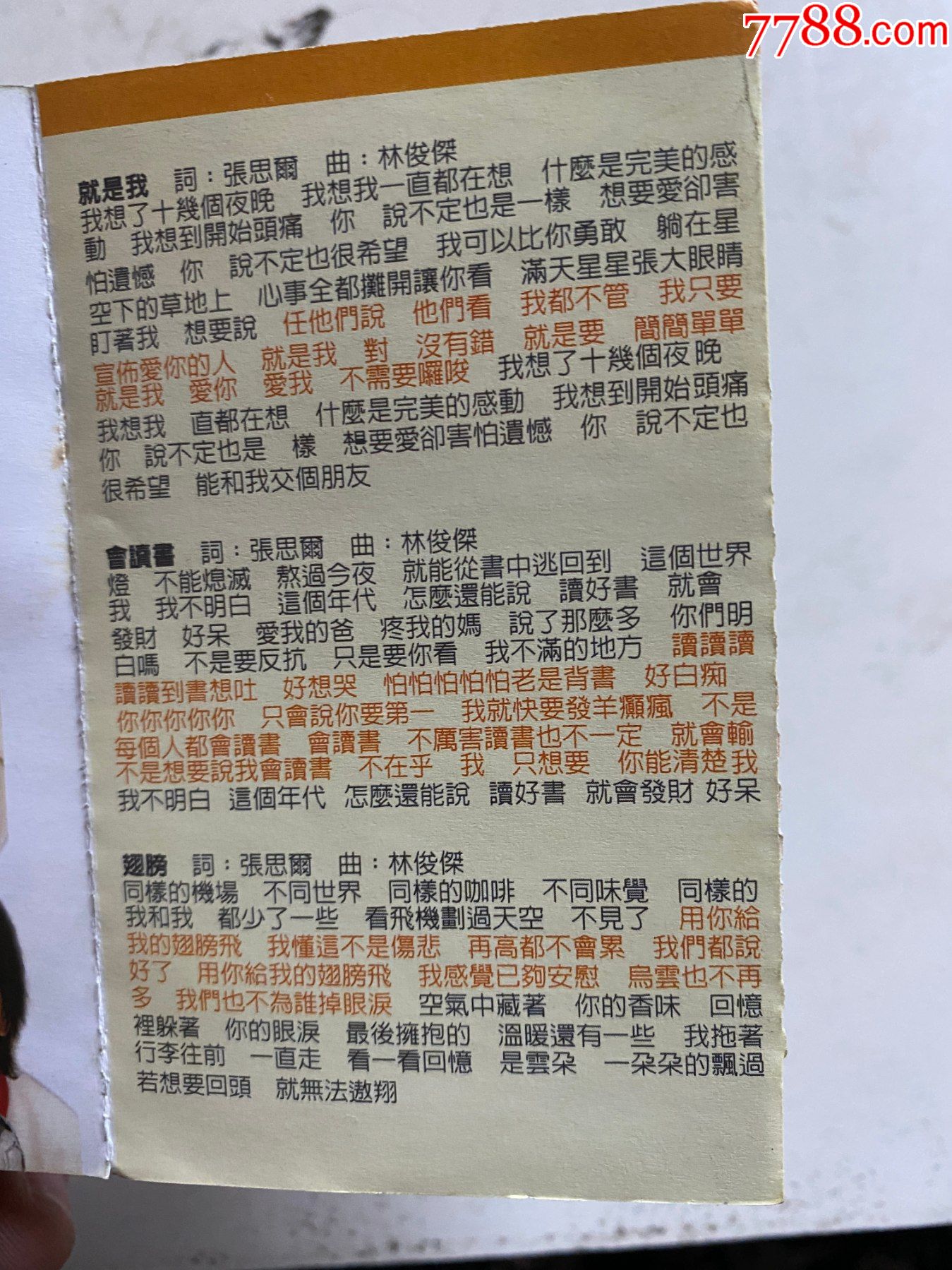 乐行者林俊杰磁带2