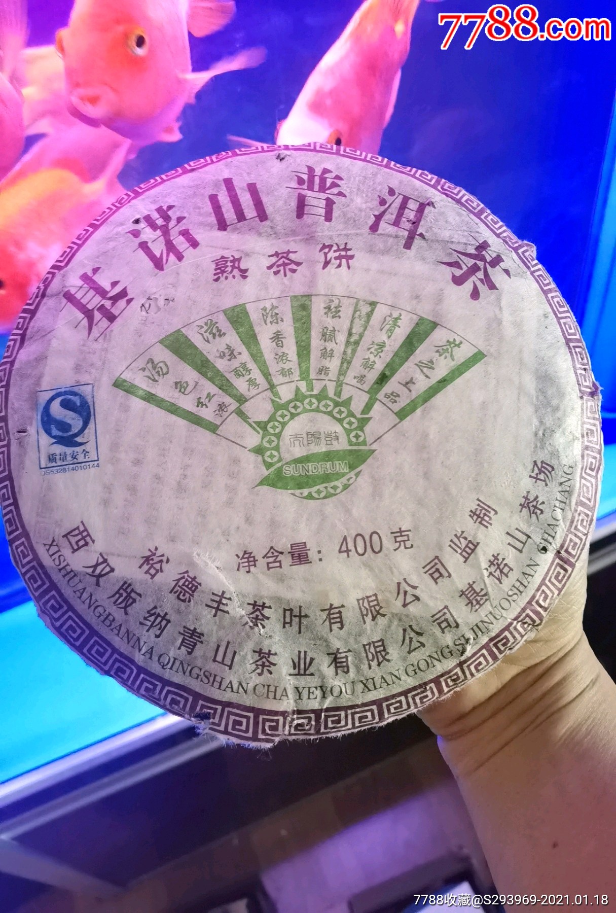基诺山普洱茶熟茶饼