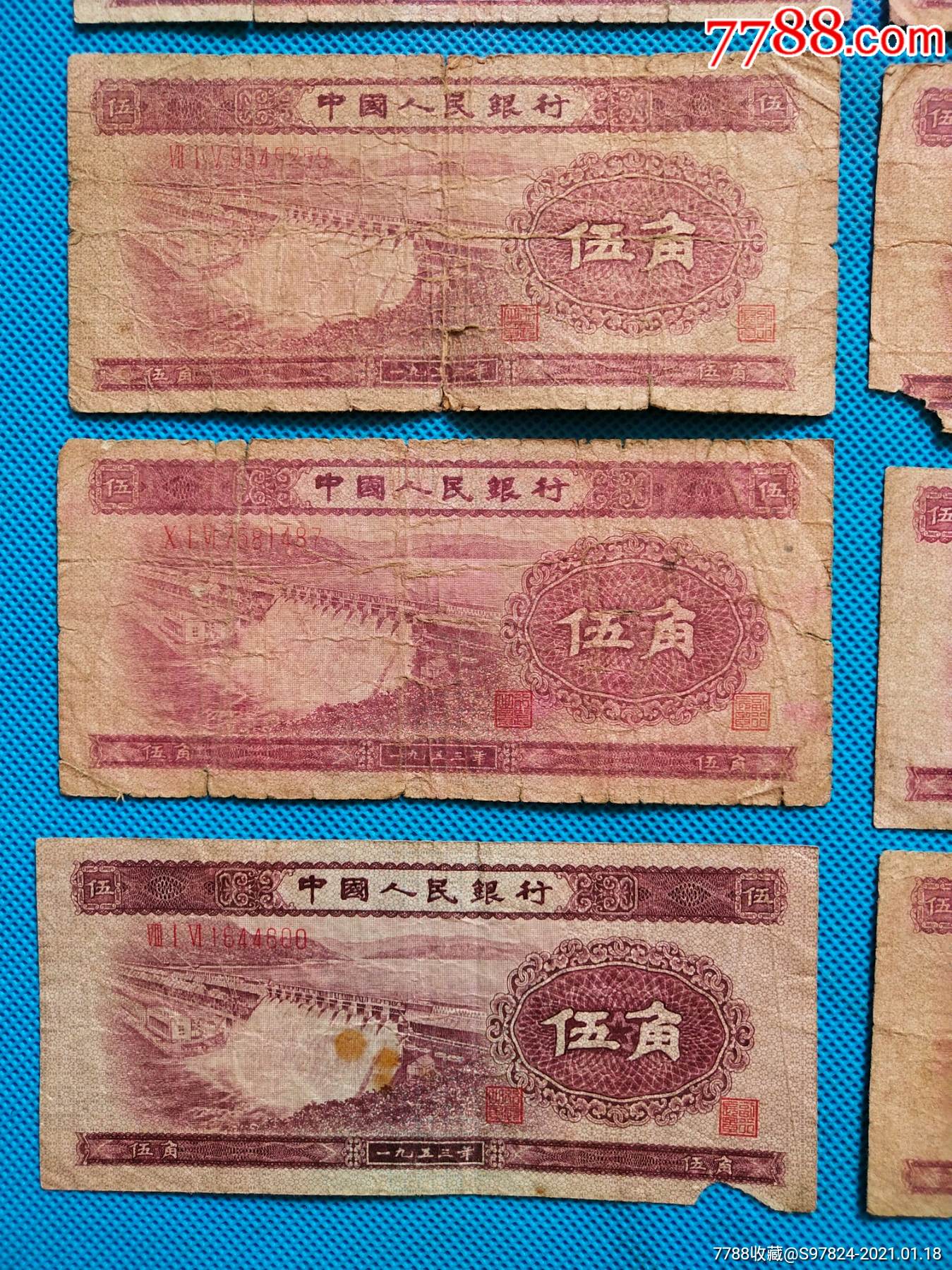 第二套人民币水坝五毛