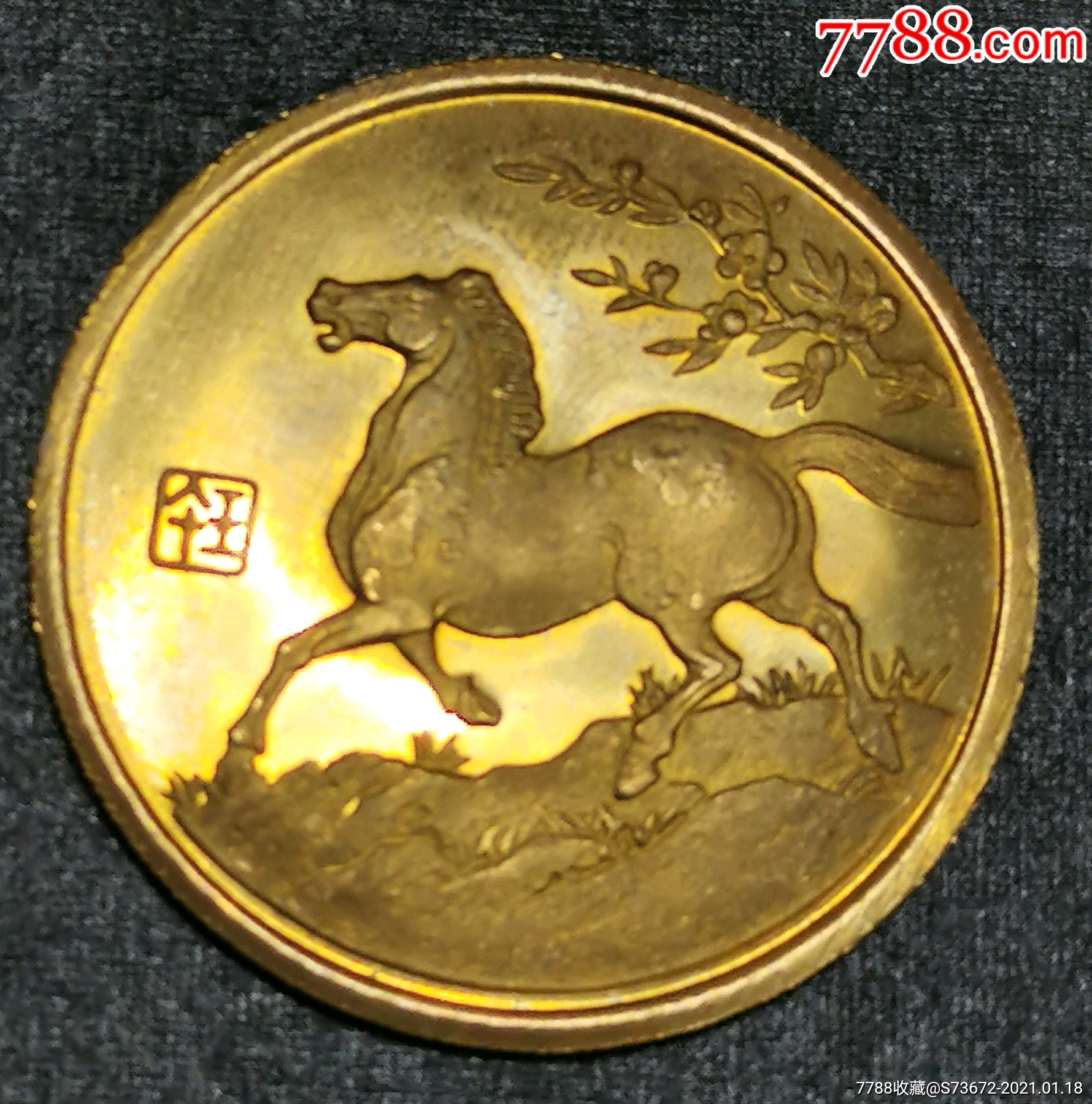 上海造币厂马年纪念章图片