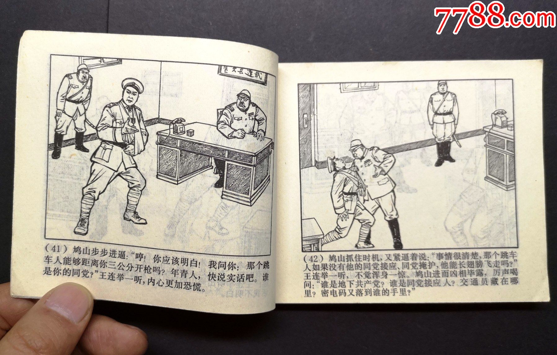 大缺本经典文革样板戏连环画系列之《红灯记》