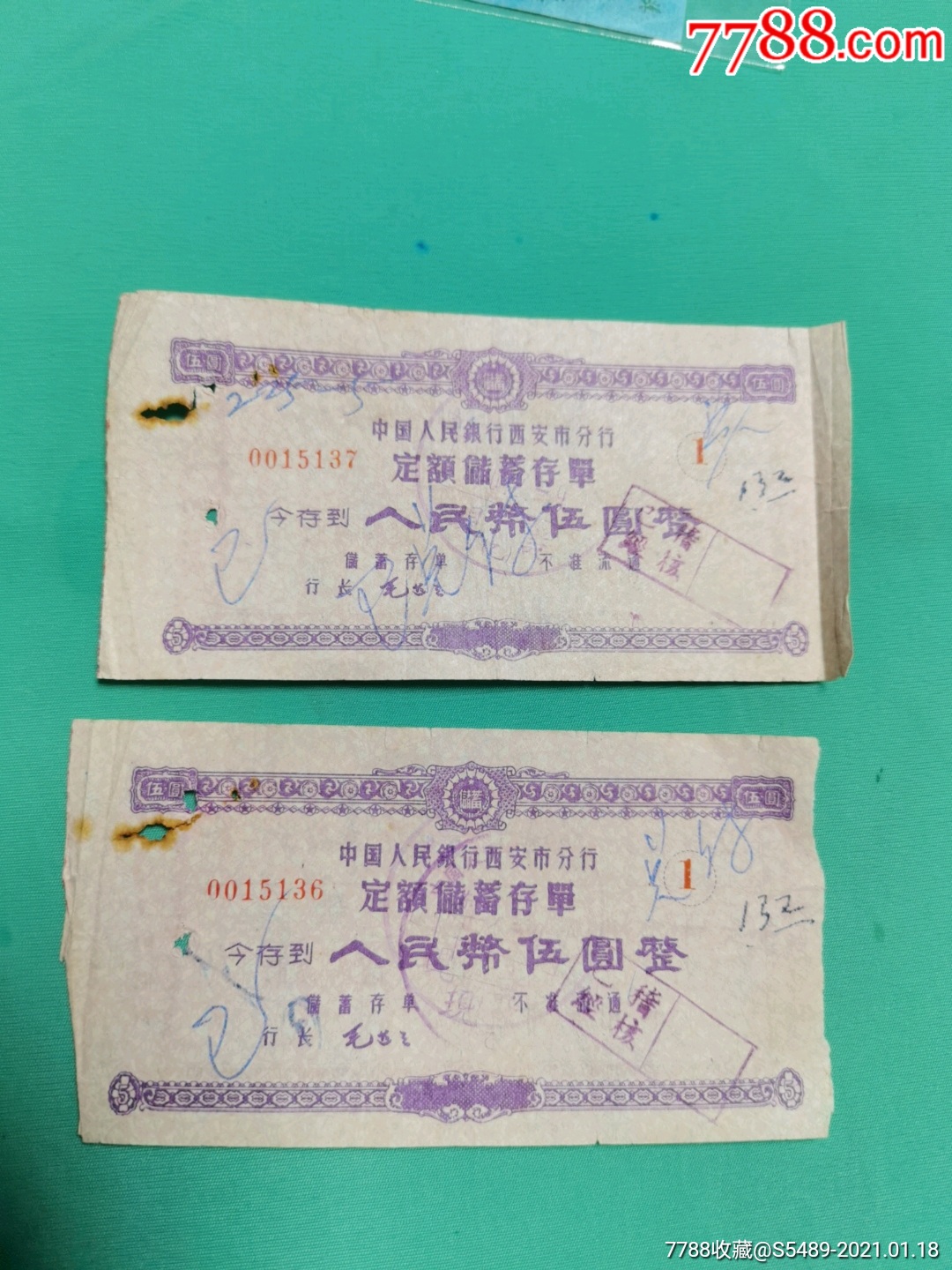 1959中国人民银行西安市分行定额存单_价格40元【纸醉金迷缘藏阁】_第1张_7788商城__七七八八商品交易平台(7788.com)
