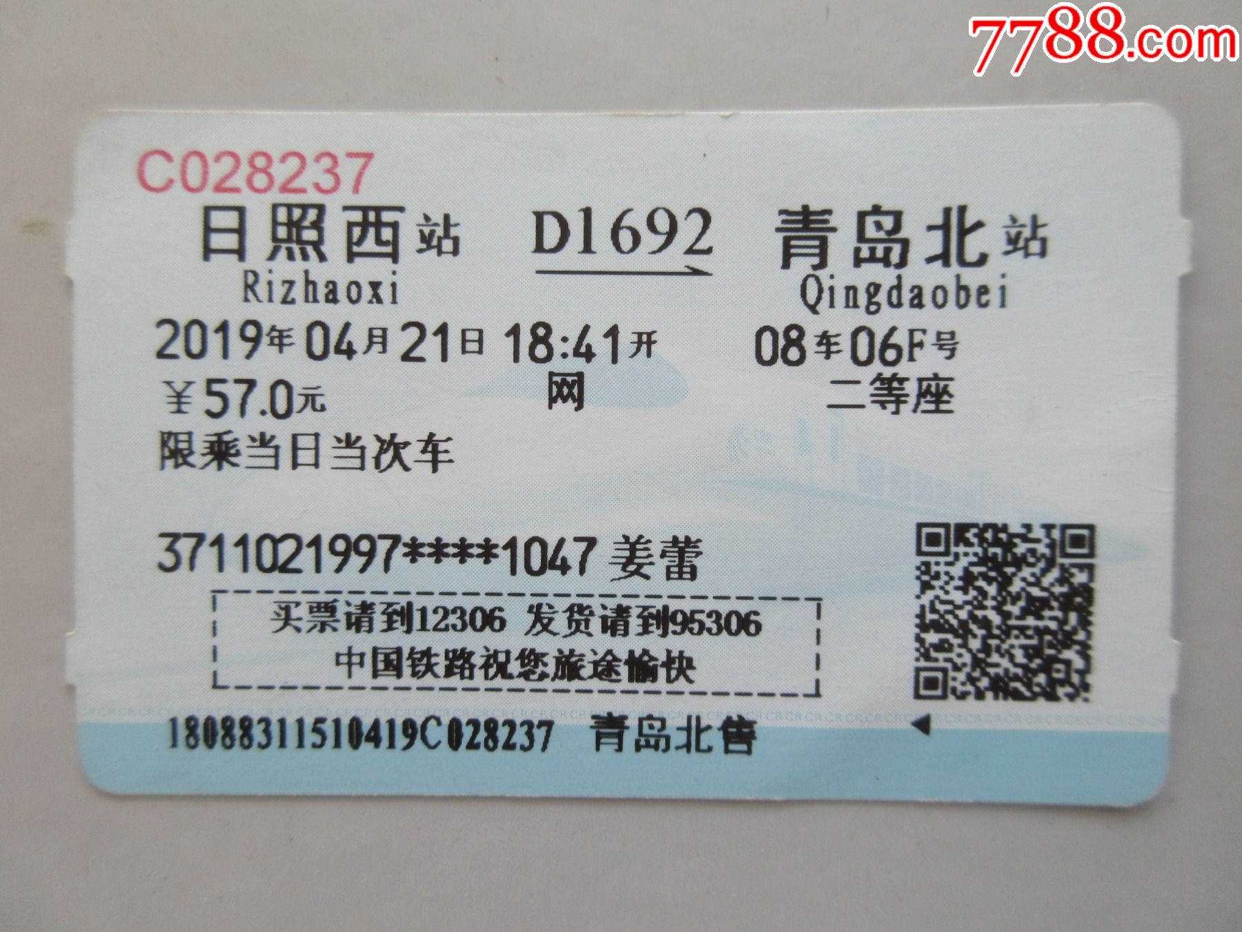 微信火车票照片图片
