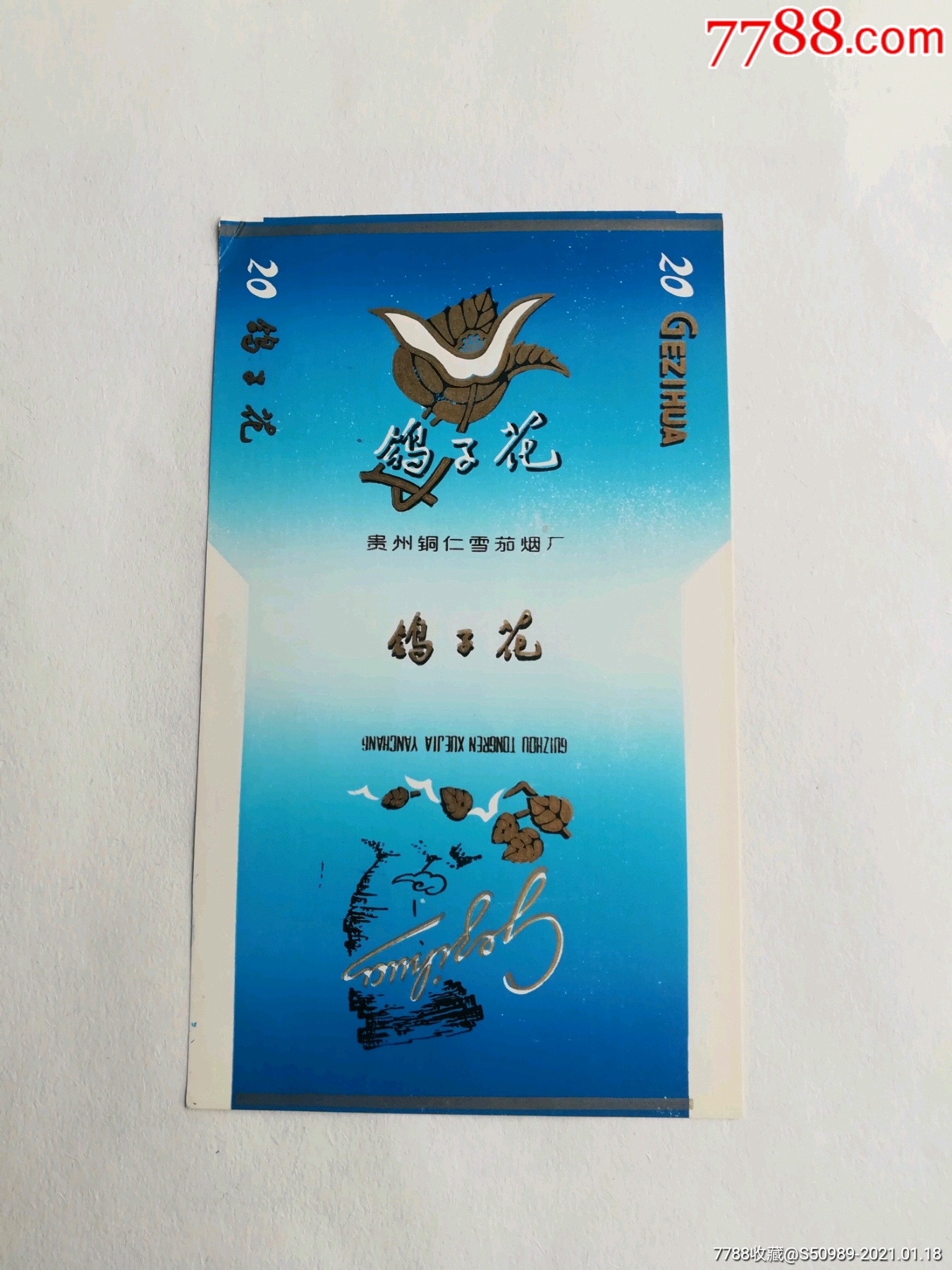 鸽子花_价格28元【二郎烟苑】_第1张_7788商城__七七八八商品交易平台