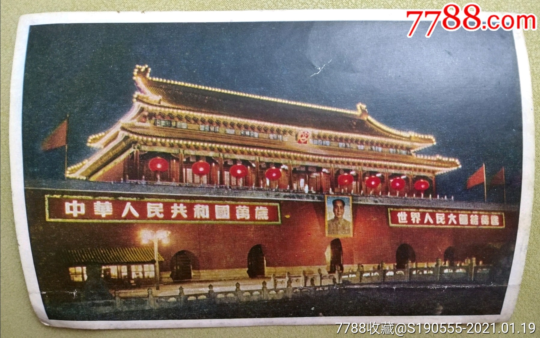 老明信片天安门_明信片/邮资片_图片价格_收藏价值_7788铜锁收藏