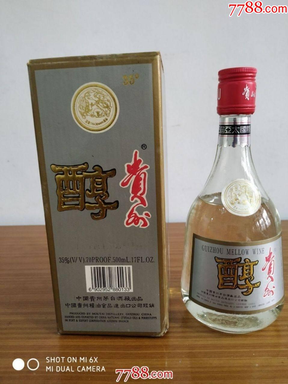 96年/贵州茅台酒厂生产35度飞天"贵州醇"原包装一瓶(俗称/贵州小茅台)