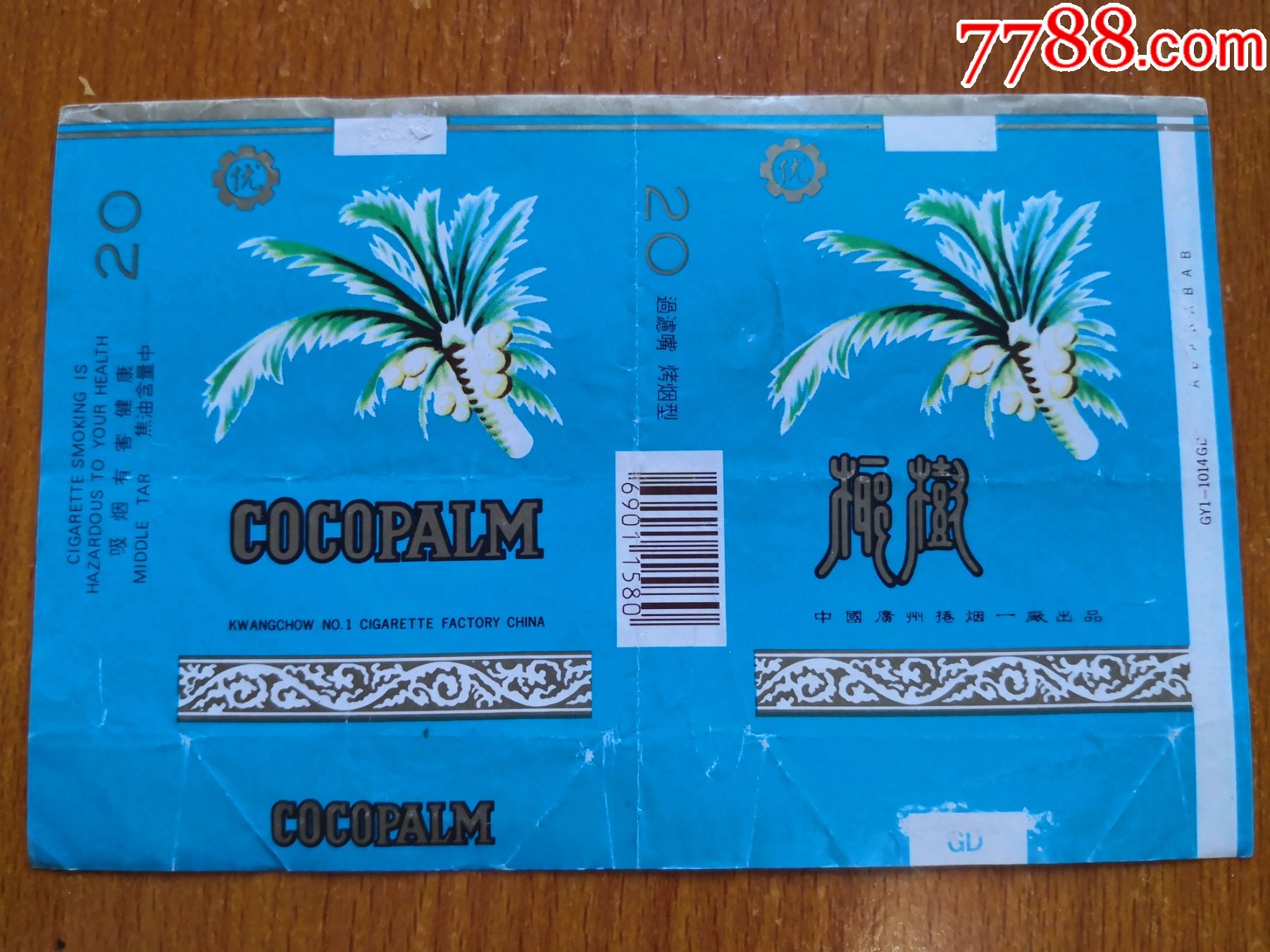广州一厂【椰树】焦油中,有条码_烟标/烟盒_收藏行情_回收价格_7788