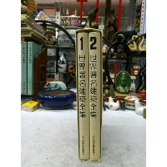 世界著名建筑全集(se77949570)_7788收藏__收藏热线