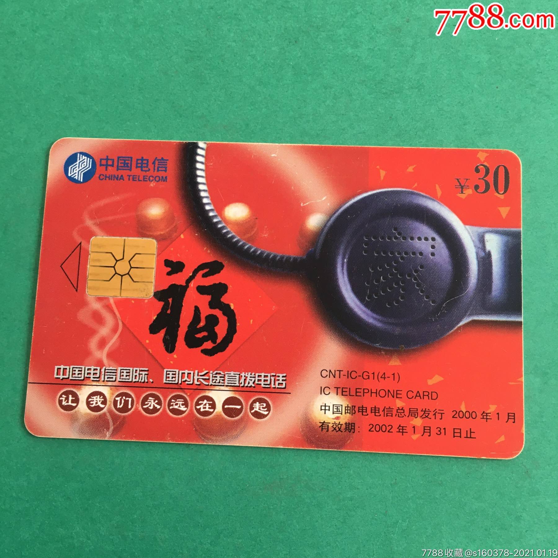 中国电信ic卡cnticg141ic卡收藏hl