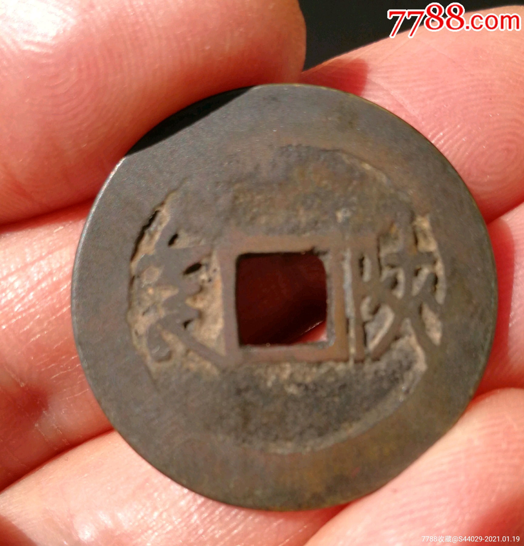 康熙通宝背满汉文陕