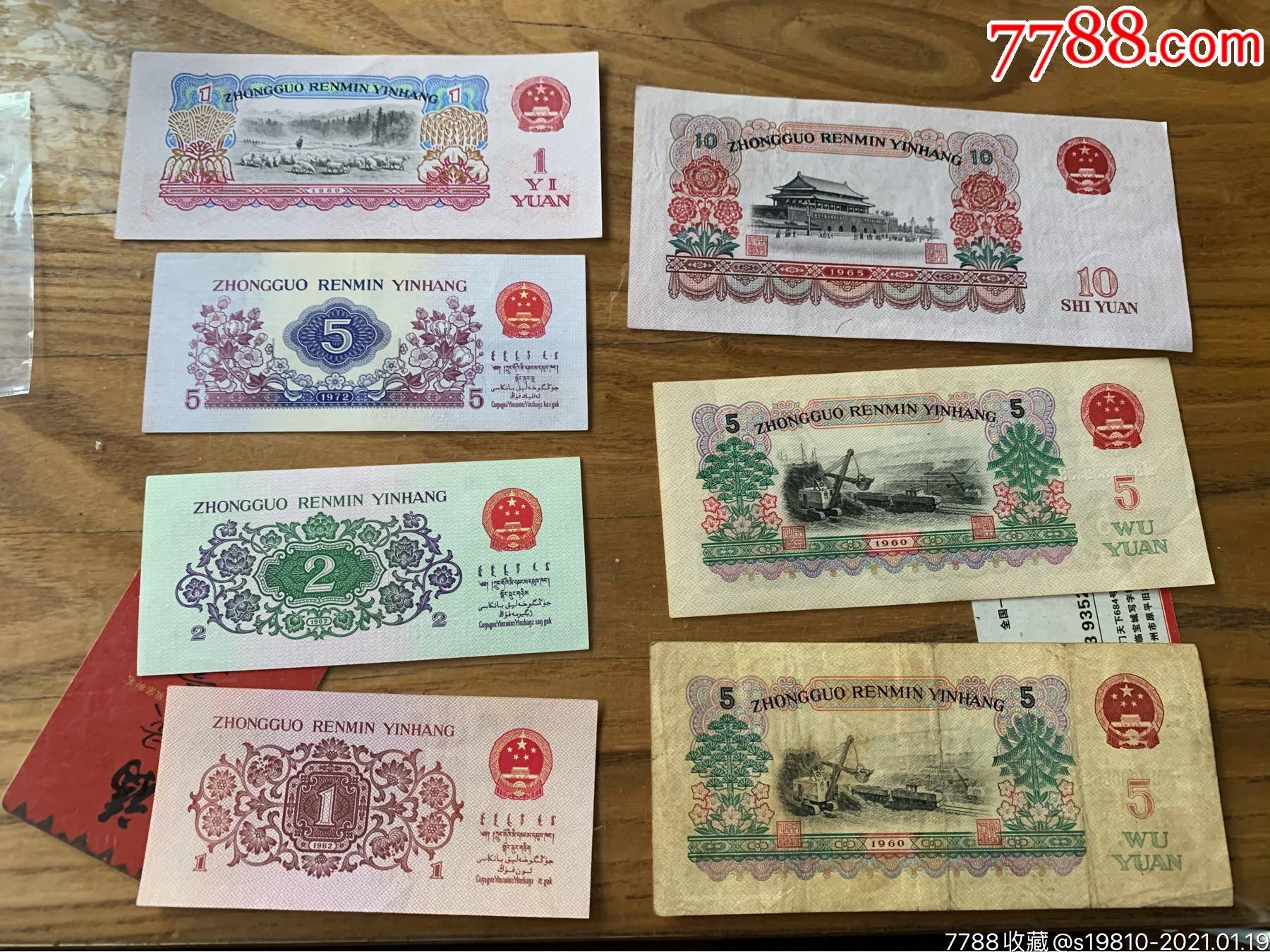 三套纸币几张_人民币_第2张_7788瓷器