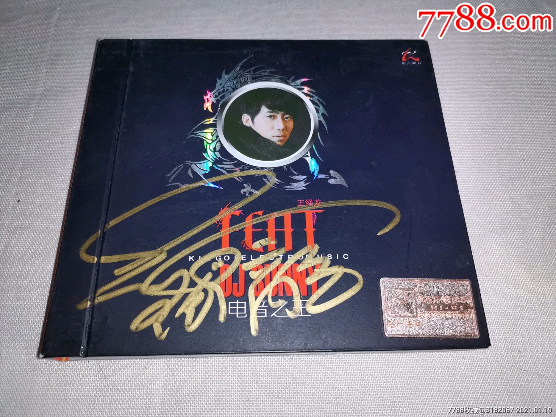 cd王绎龙电音之王摇摆哥签售