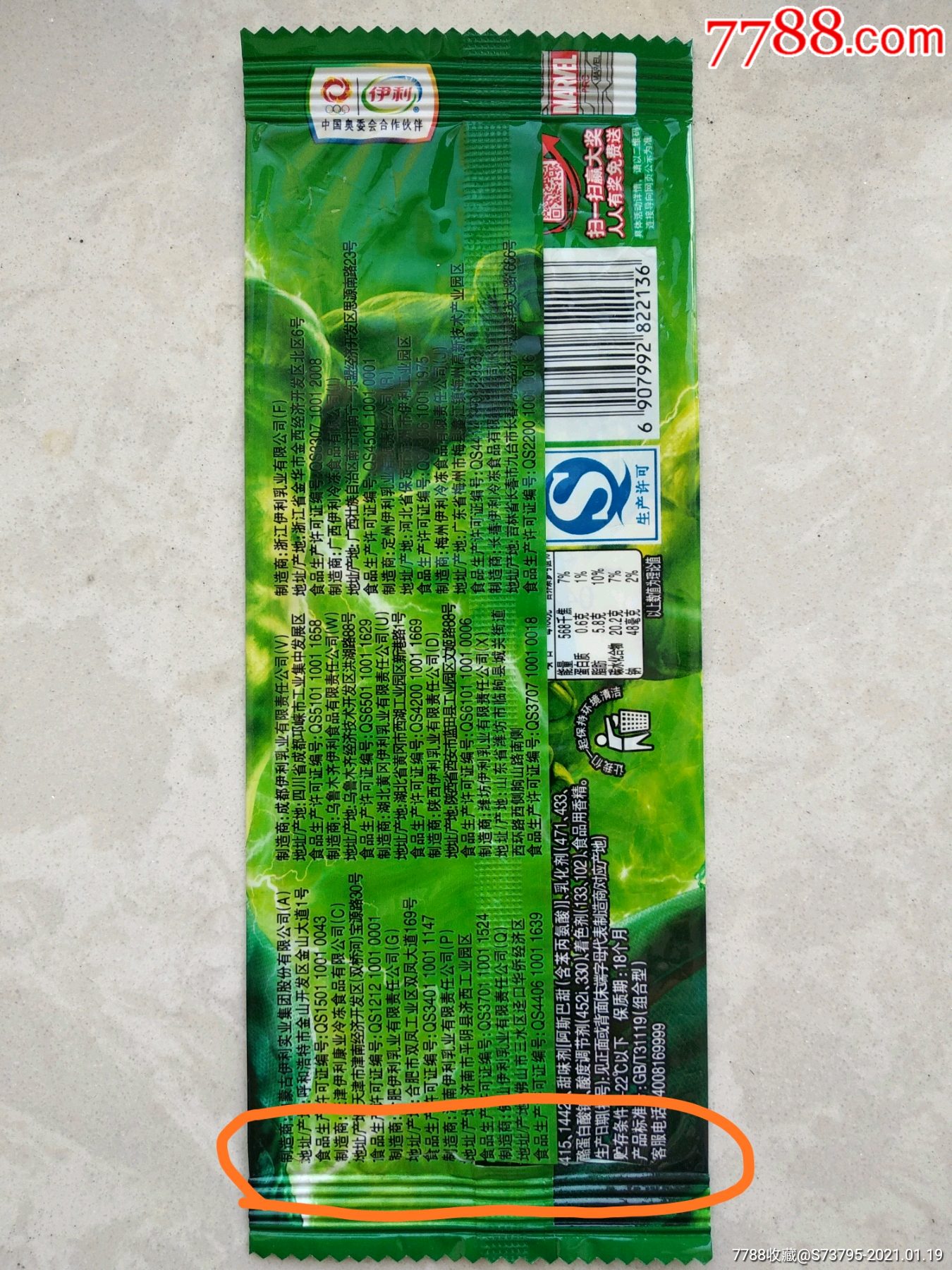 雪糕袋/雪糕标-伊利-冰工厂-绿巨人
