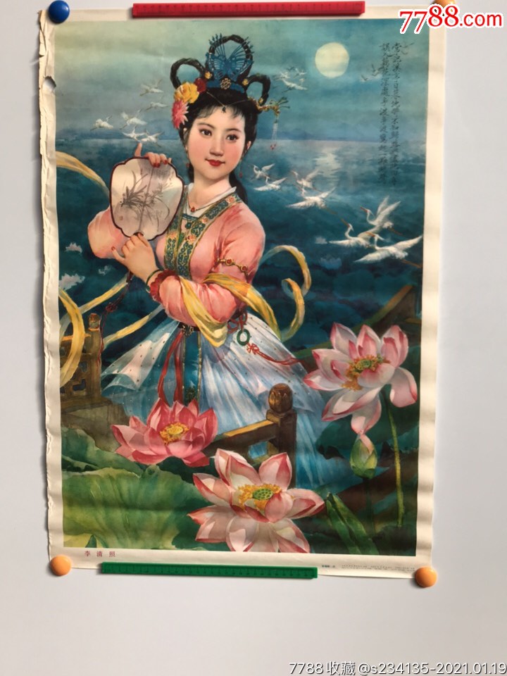 李清照少见对开年画徐福根作1983年一版一印天津人美出版社